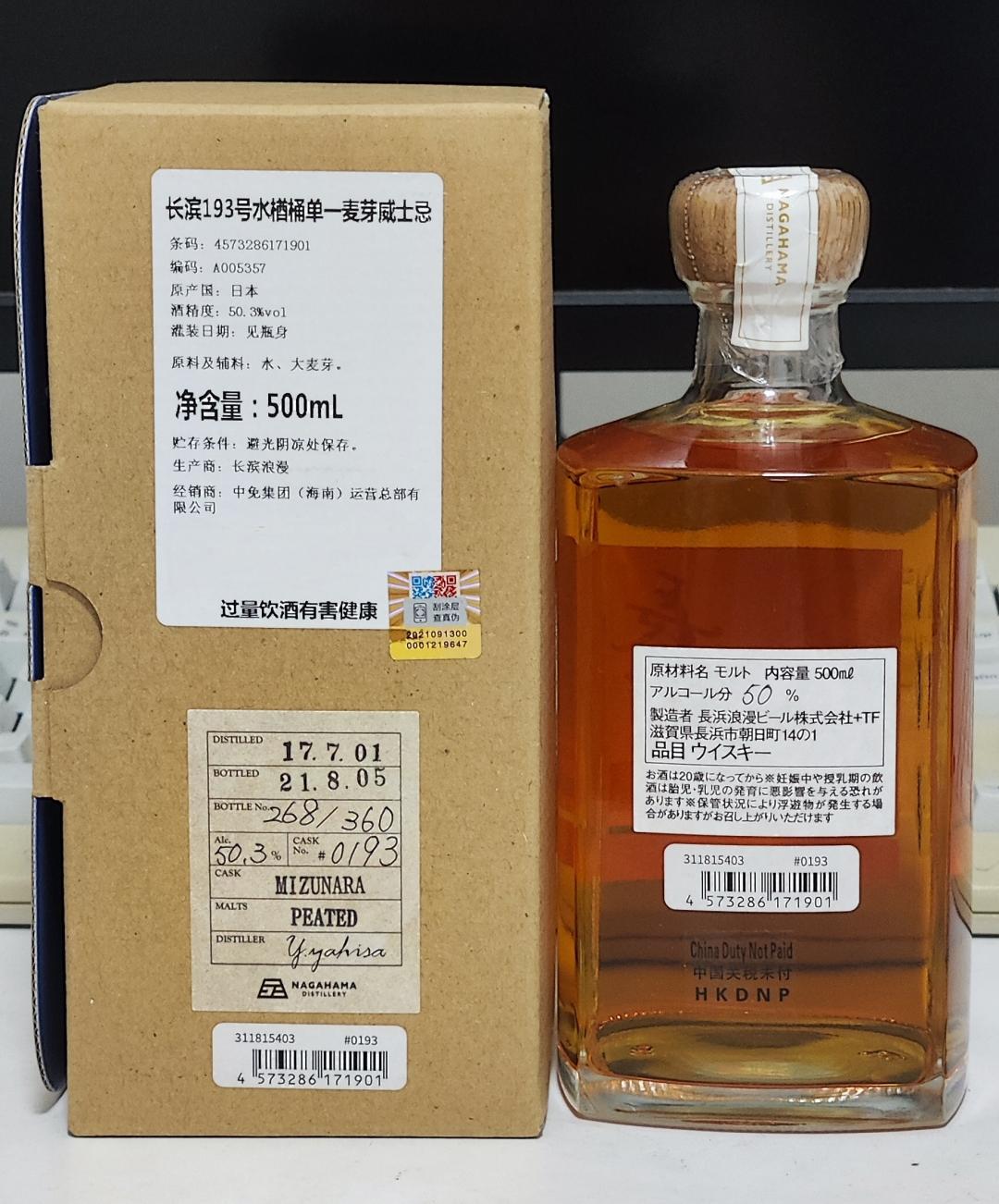 长滨193号水楢桶