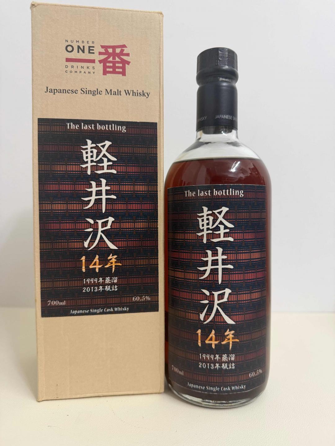 轻井泽14年