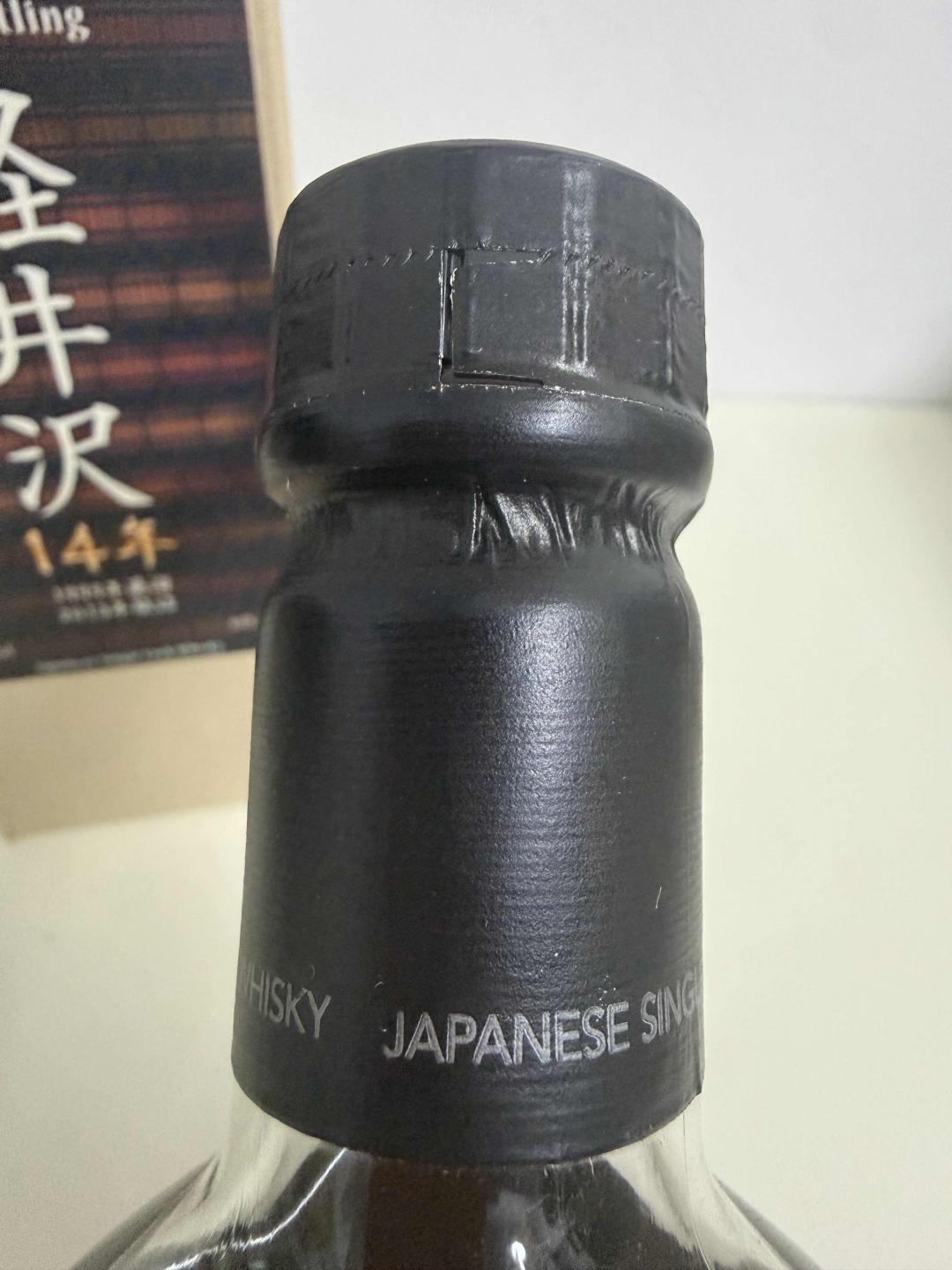 轻井泽14年