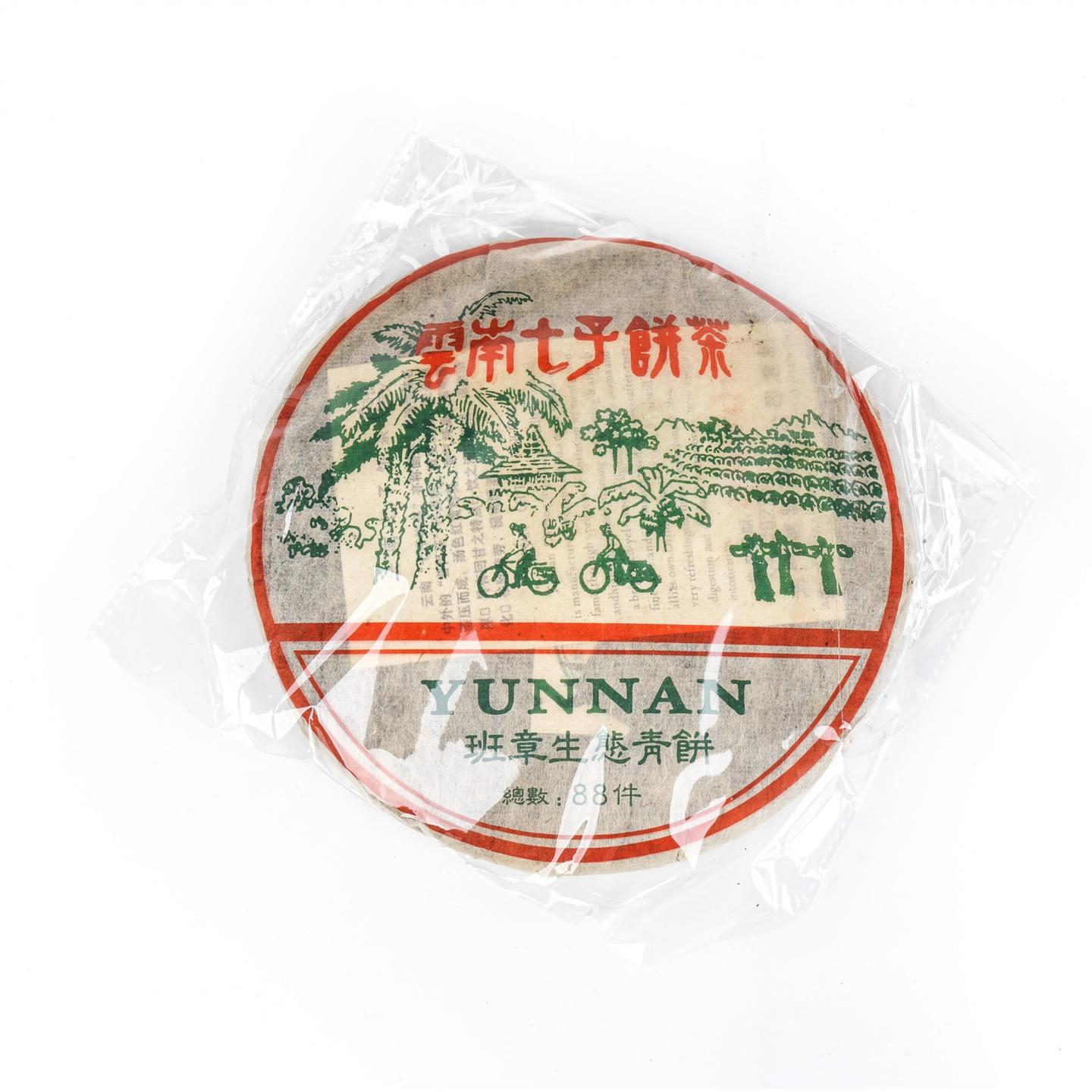 2003年 华联班章生态青饼 一提7饼*约350g 自然偏干仓