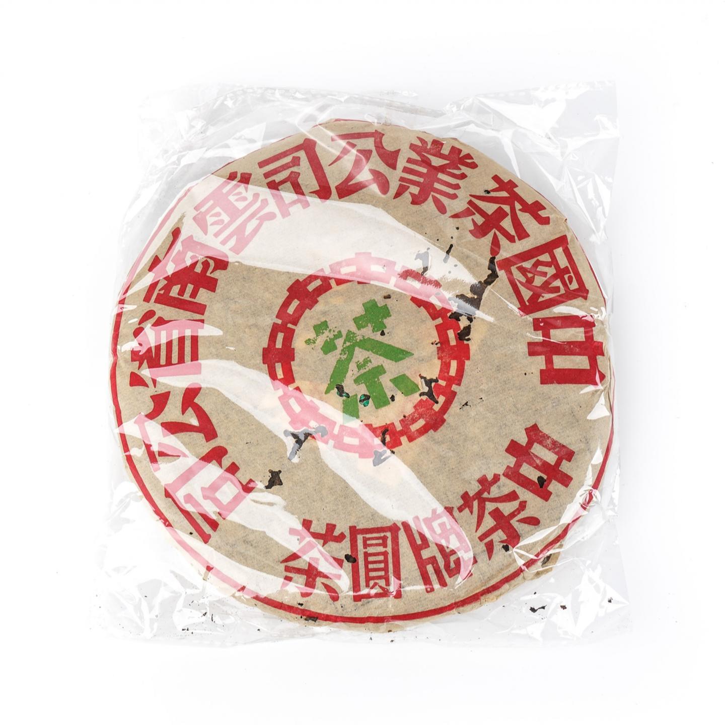 1990年代 中茶牌圆茶 大字绿印 一提7饼*约350g 自然偏干仓