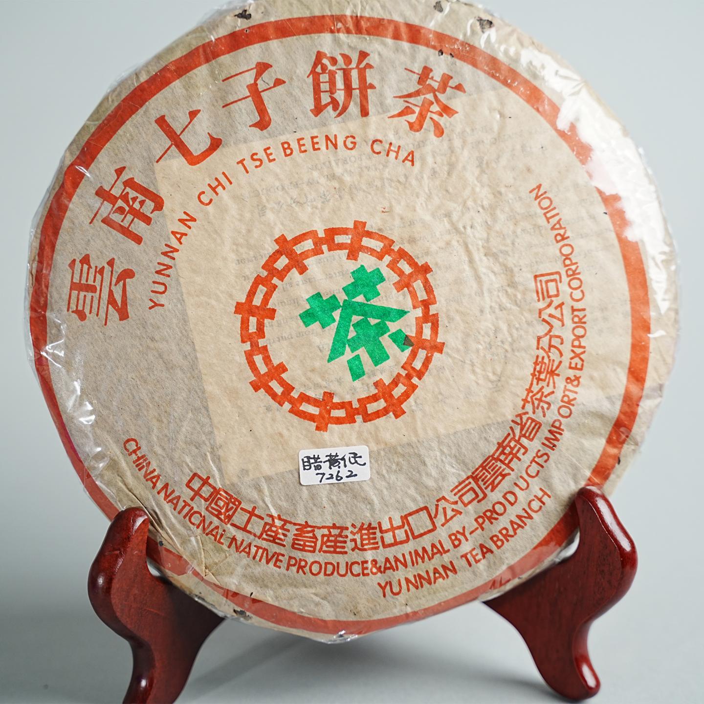 2002-2003年 中茶蜡黄纸 7262 一饼 约357克 干仓