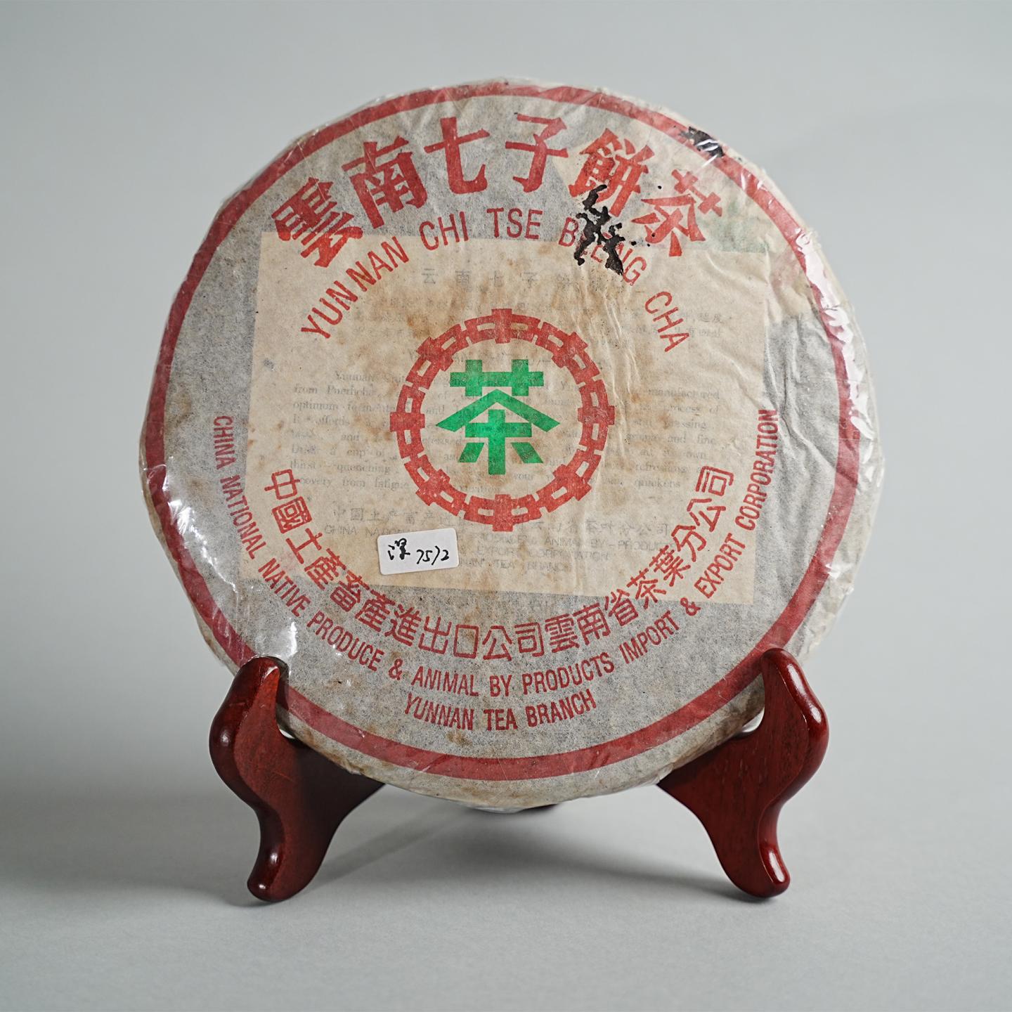 1998-2003年 中茶绿印繁体云熟茶 7572 一饼 约357克 干仓