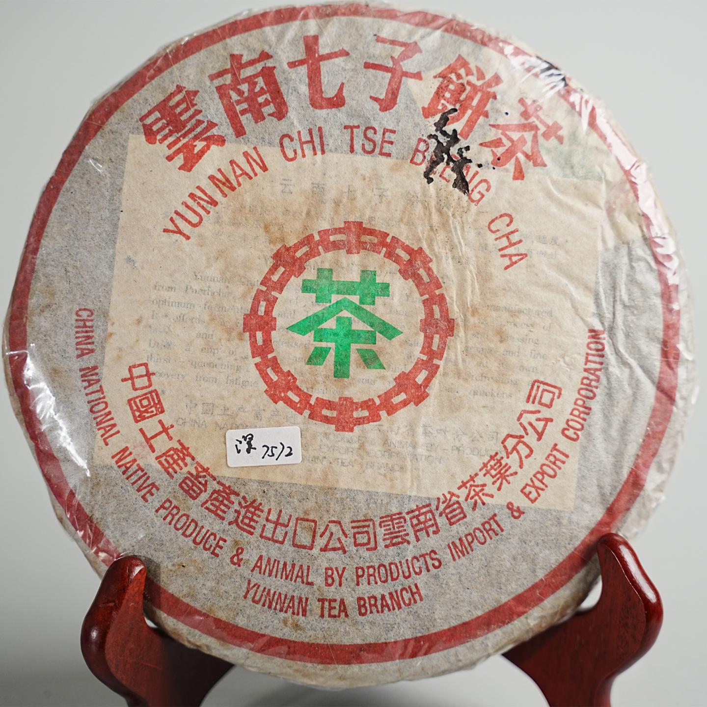 1998-2003年 中茶绿印繁体云熟茶 7572 一饼 约357克 干仓