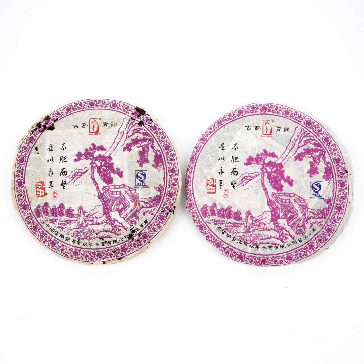 2007年 永年 紫九九 古乔青饼 约400g*2饼 干仓