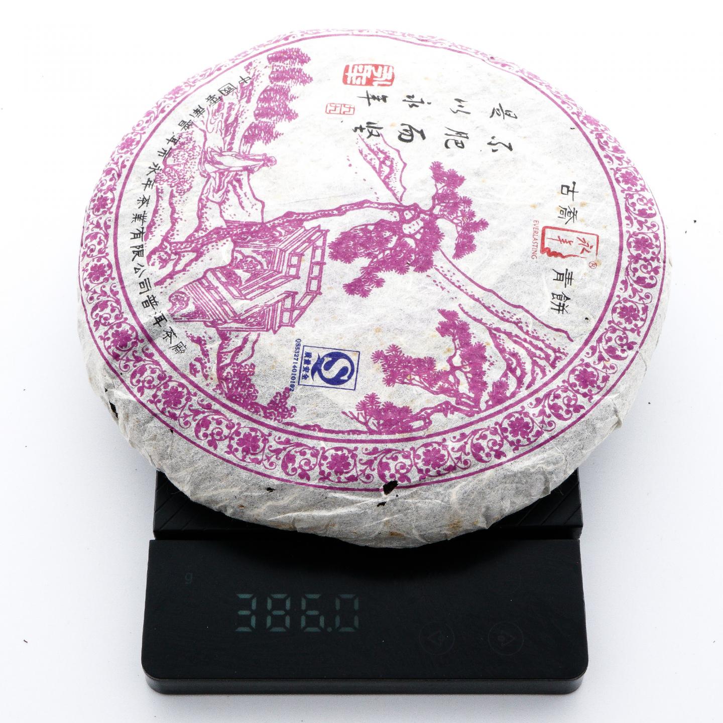 2007年 永年 紫九九 古乔青饼 约400g*2饼 干仓
