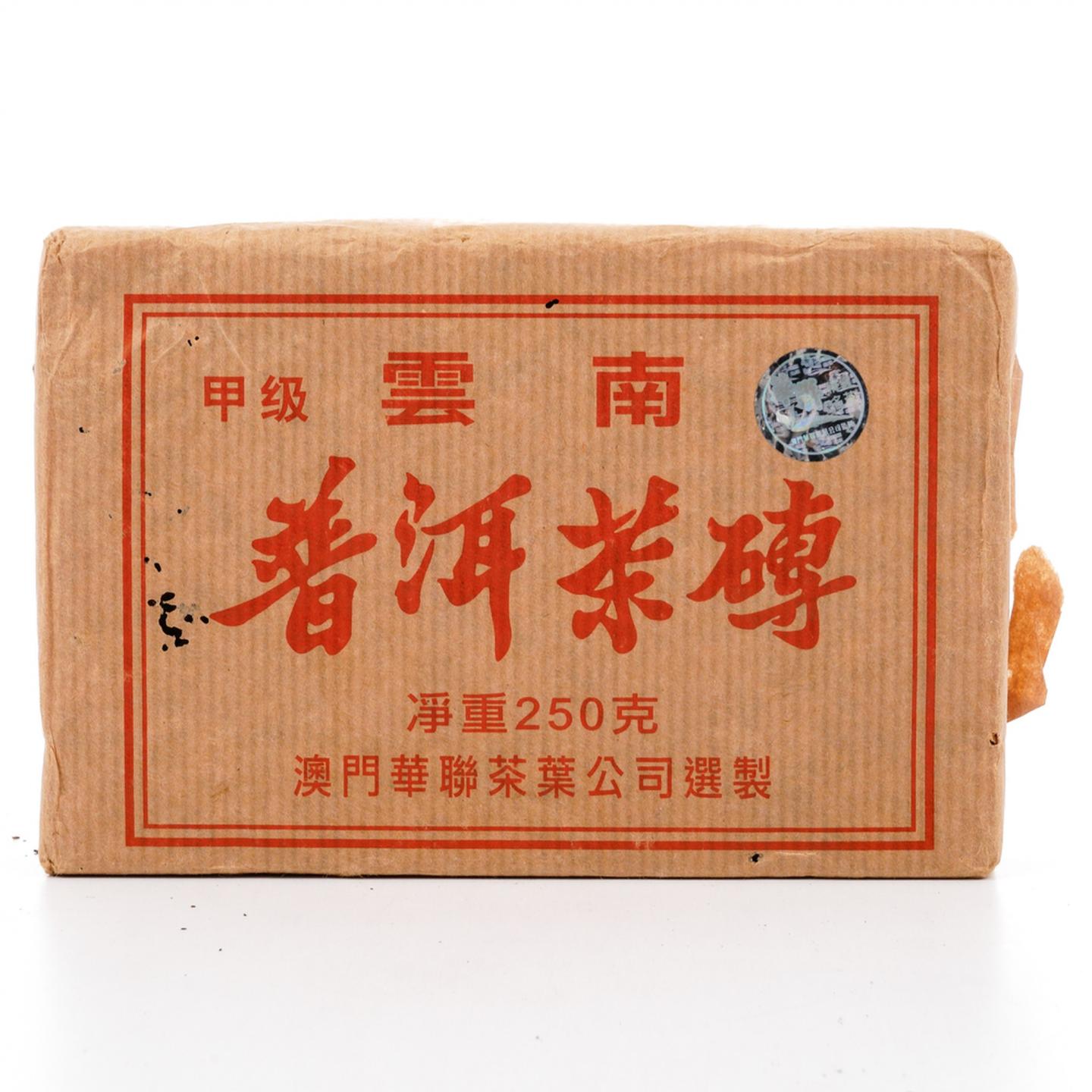 2005年 澳门华联 甲级 熟砖 250g 干仓