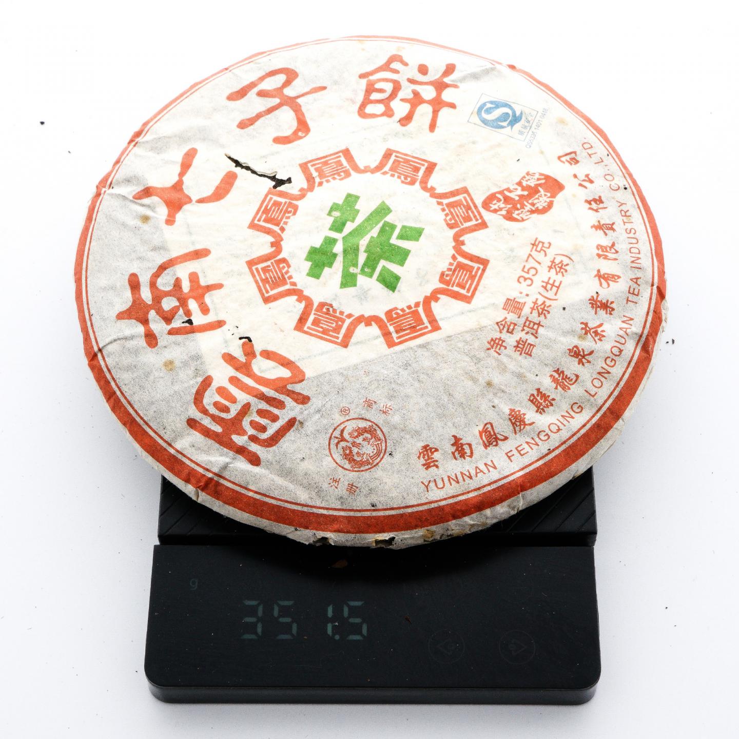 2007年 邓时海监制 龙中凤 凤字青饼 357g*5饼 干仓