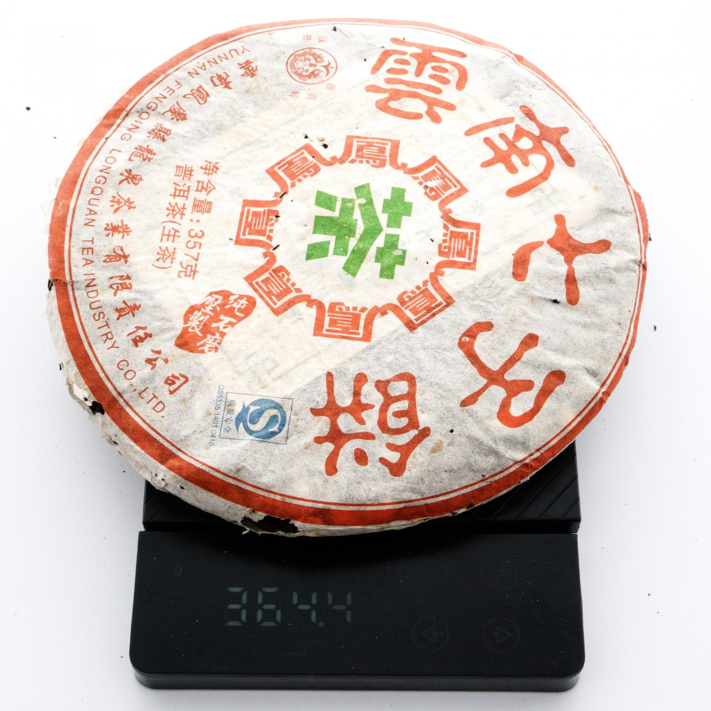 2007年 邓时海监制 龙中凤 凤字青饼 357g*5饼 干仓