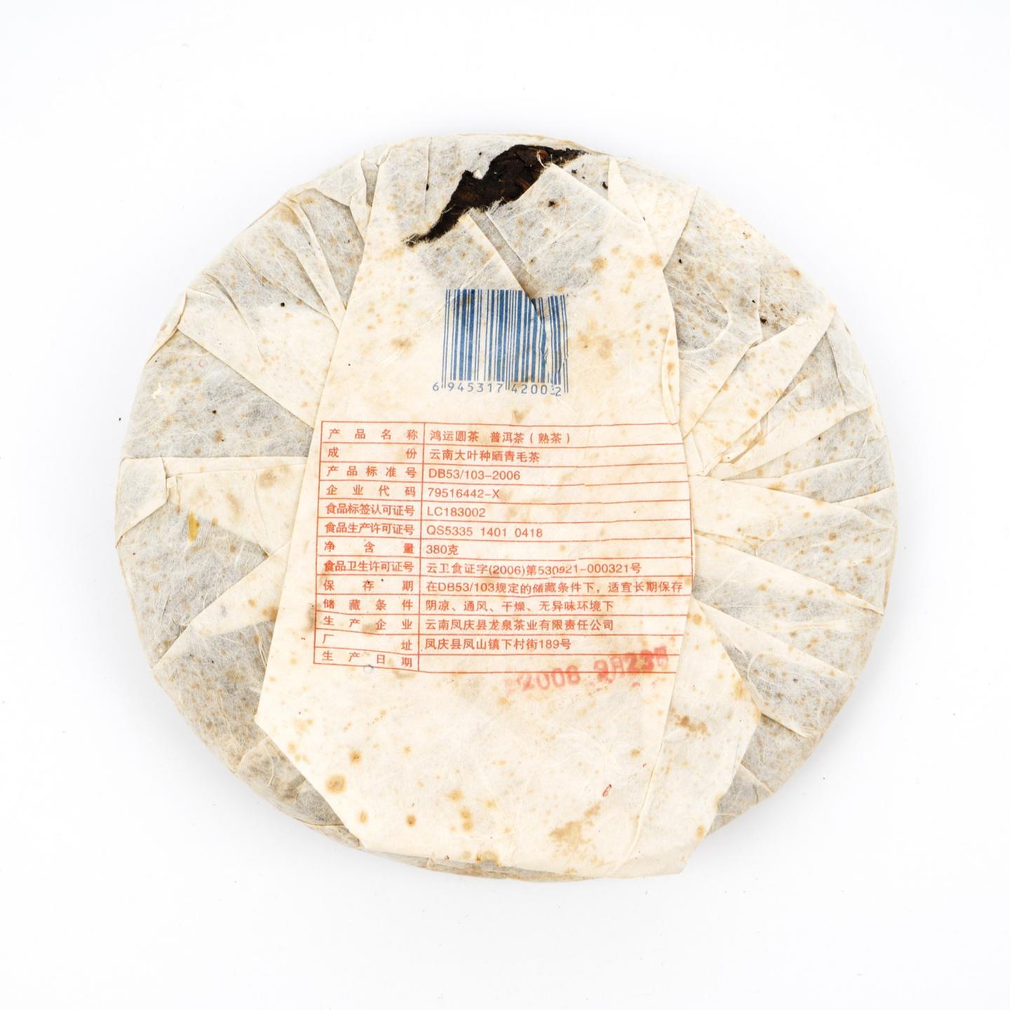 2008年 邓时海 鸿运熟饼 380g 干仓