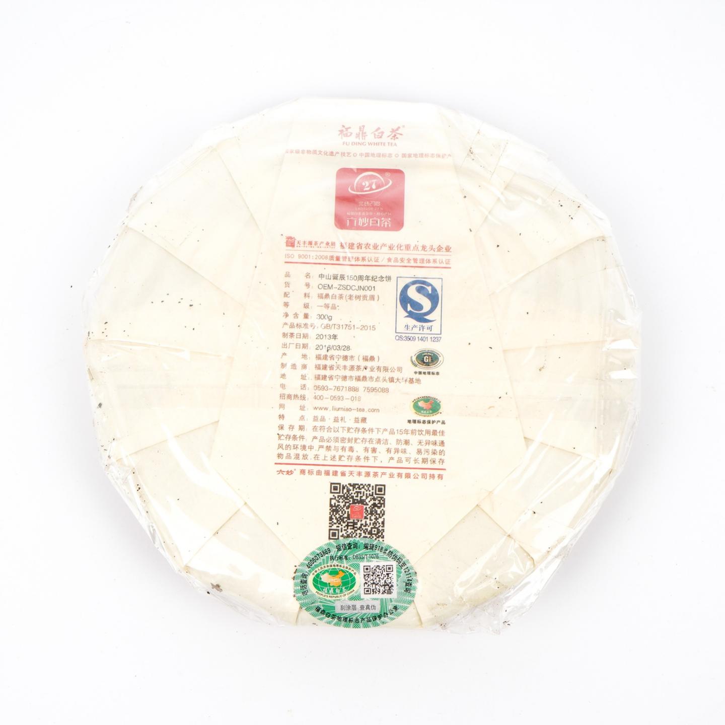 2013年 孙中山诞辰150周年 白茶纪念饼 300g 干仓
