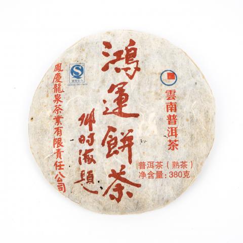 2008年 邓时海 鸿运熟饼 380g 干仓