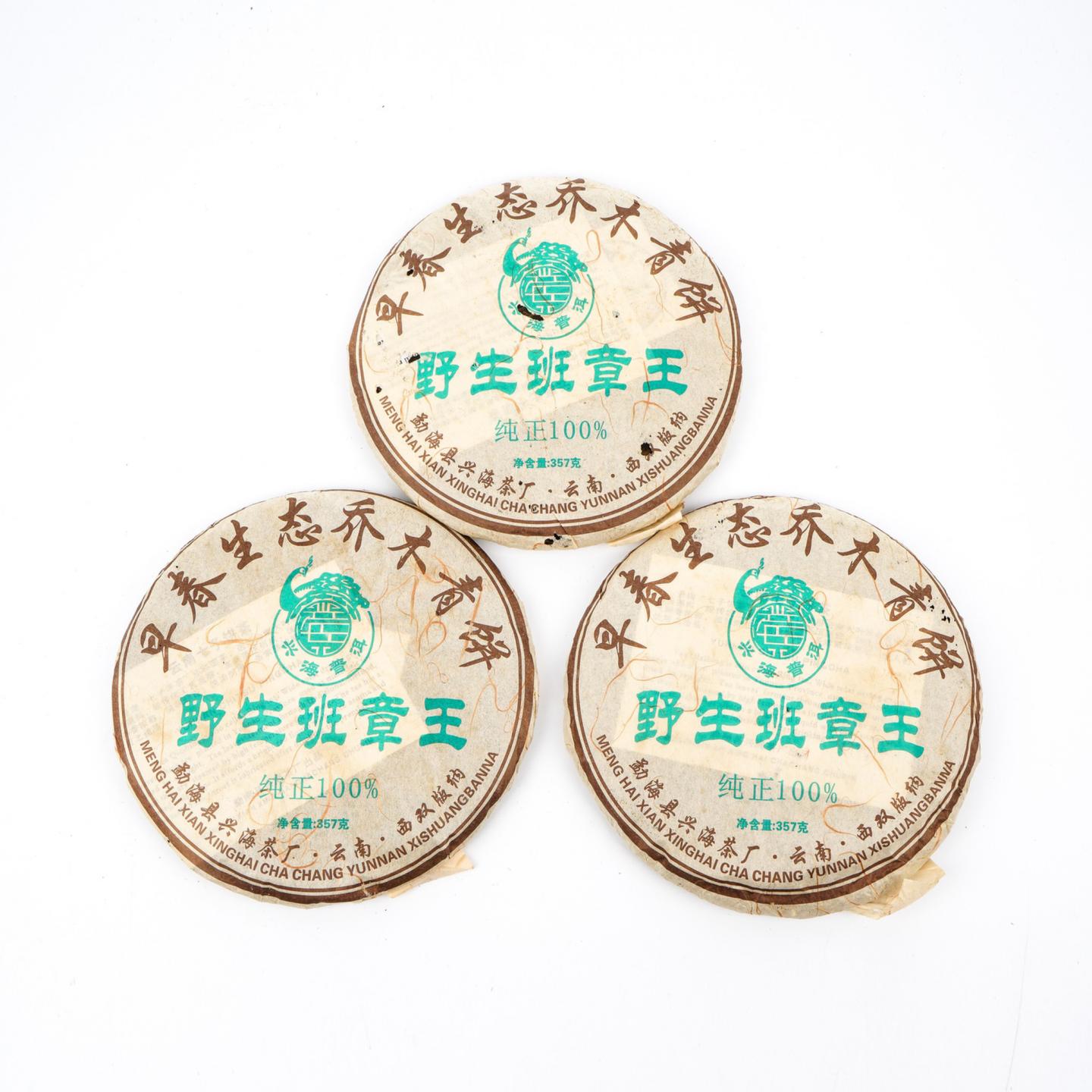 2006年 兴海茶厂 野生班章王 早春生态乔木青饼*1提 约350克/饼 干仓