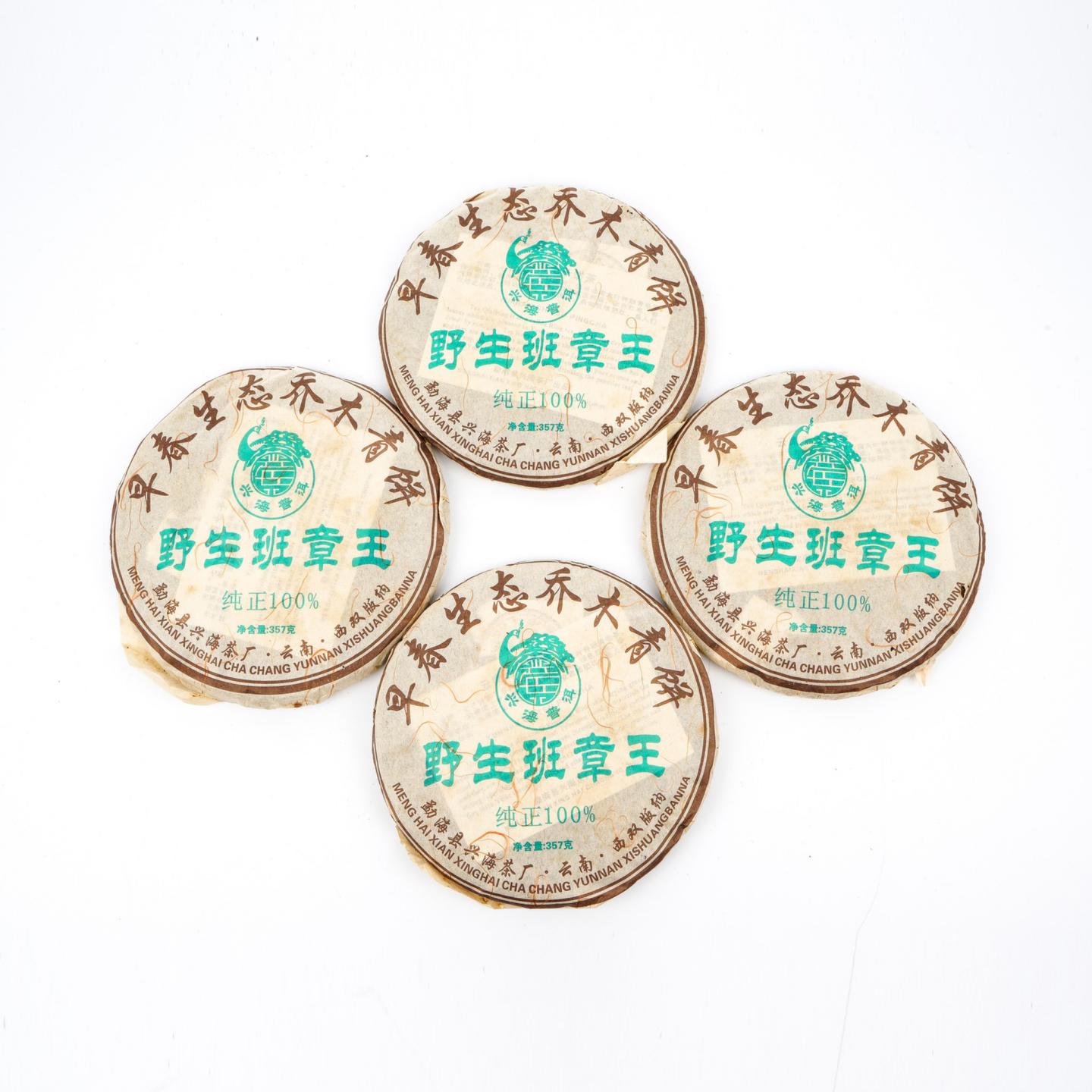 2006年 兴海茶厂 野生班章王 早春生态乔木青饼*1提 约350克/饼 干仓
