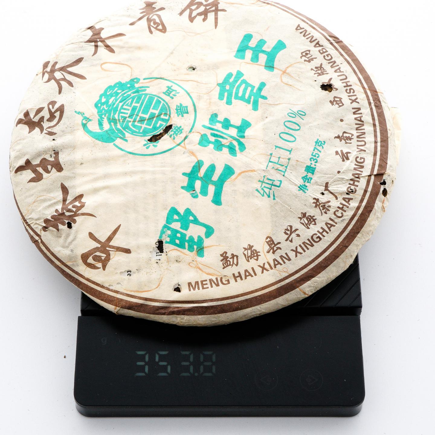 2006年 兴海茶厂 野生班章王 早春生态乔木青饼*1提 约350克/饼 干仓