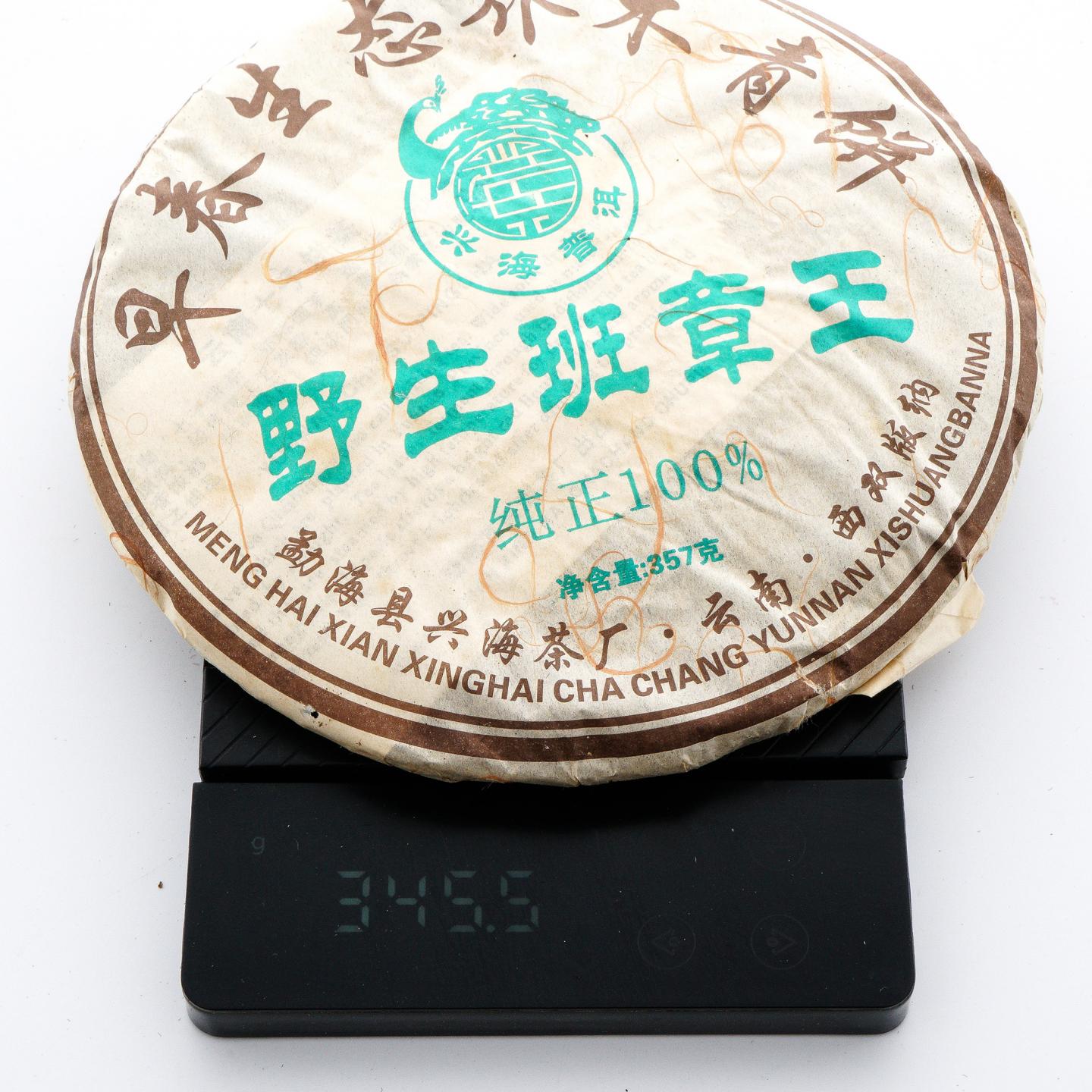 2006年 兴海茶厂 野生班章王 早春生态乔木青饼*1提 约350克/饼 干仓