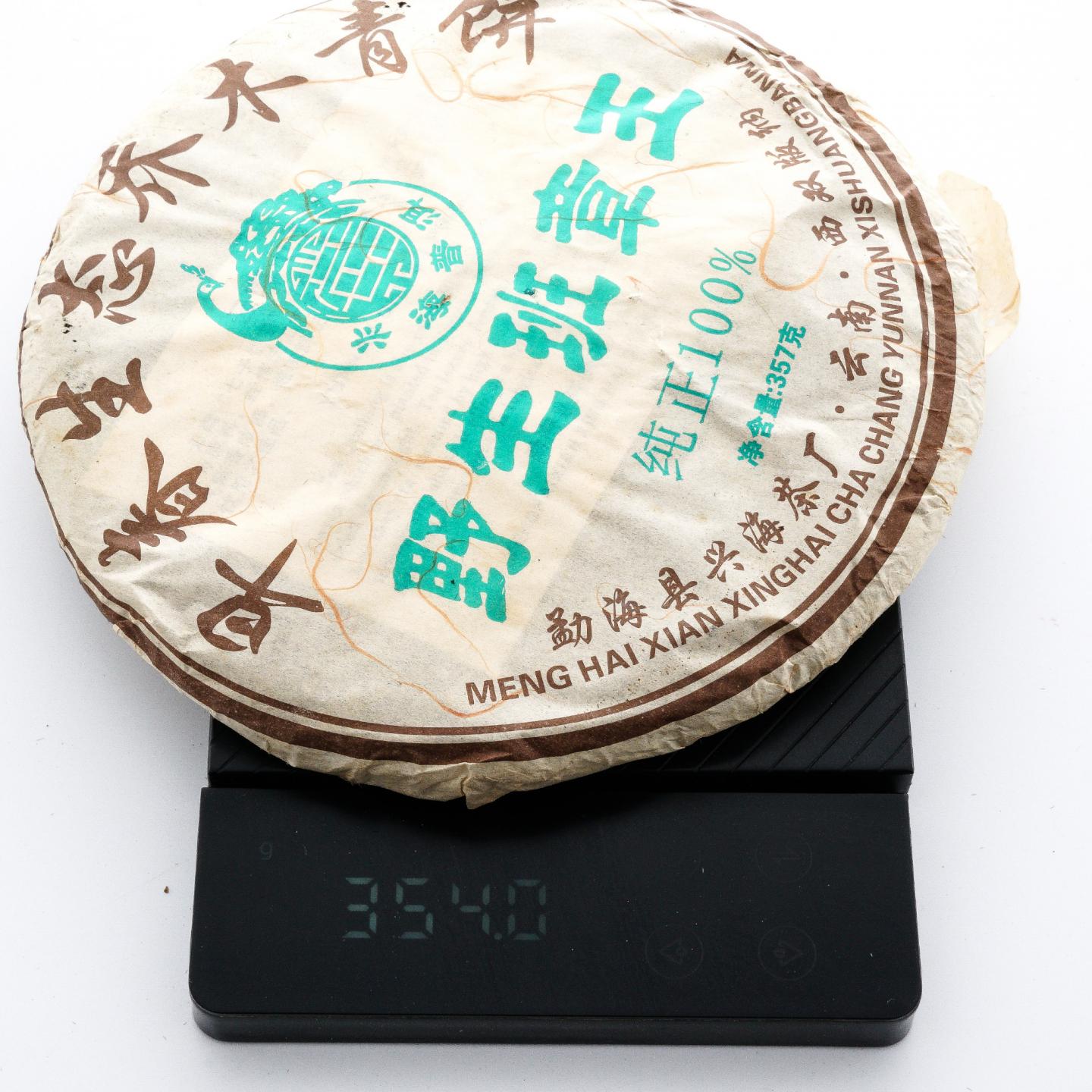 2006年 兴海茶厂 野生班章王 早春生态乔木青饼*1提 约350克/饼 干仓