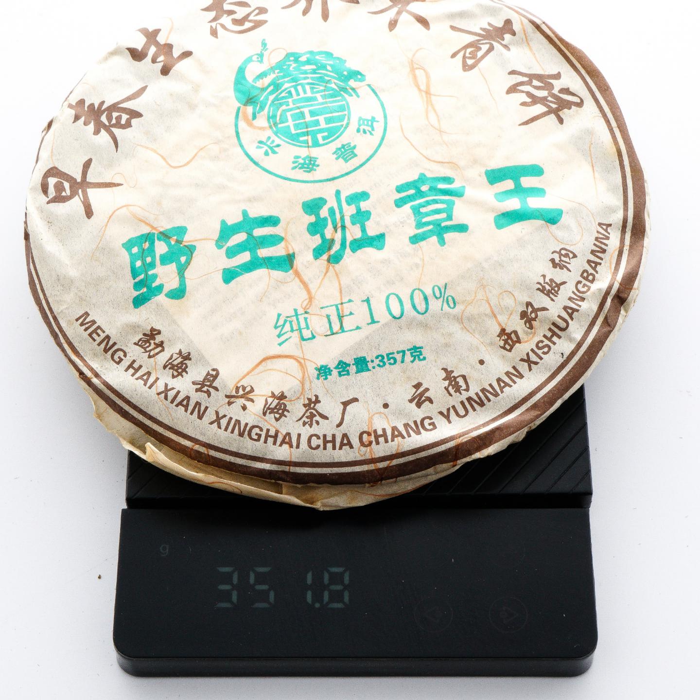 2006年 兴海茶厂 野生班章王 早春生态乔木青饼*1提 约350克/饼 干仓