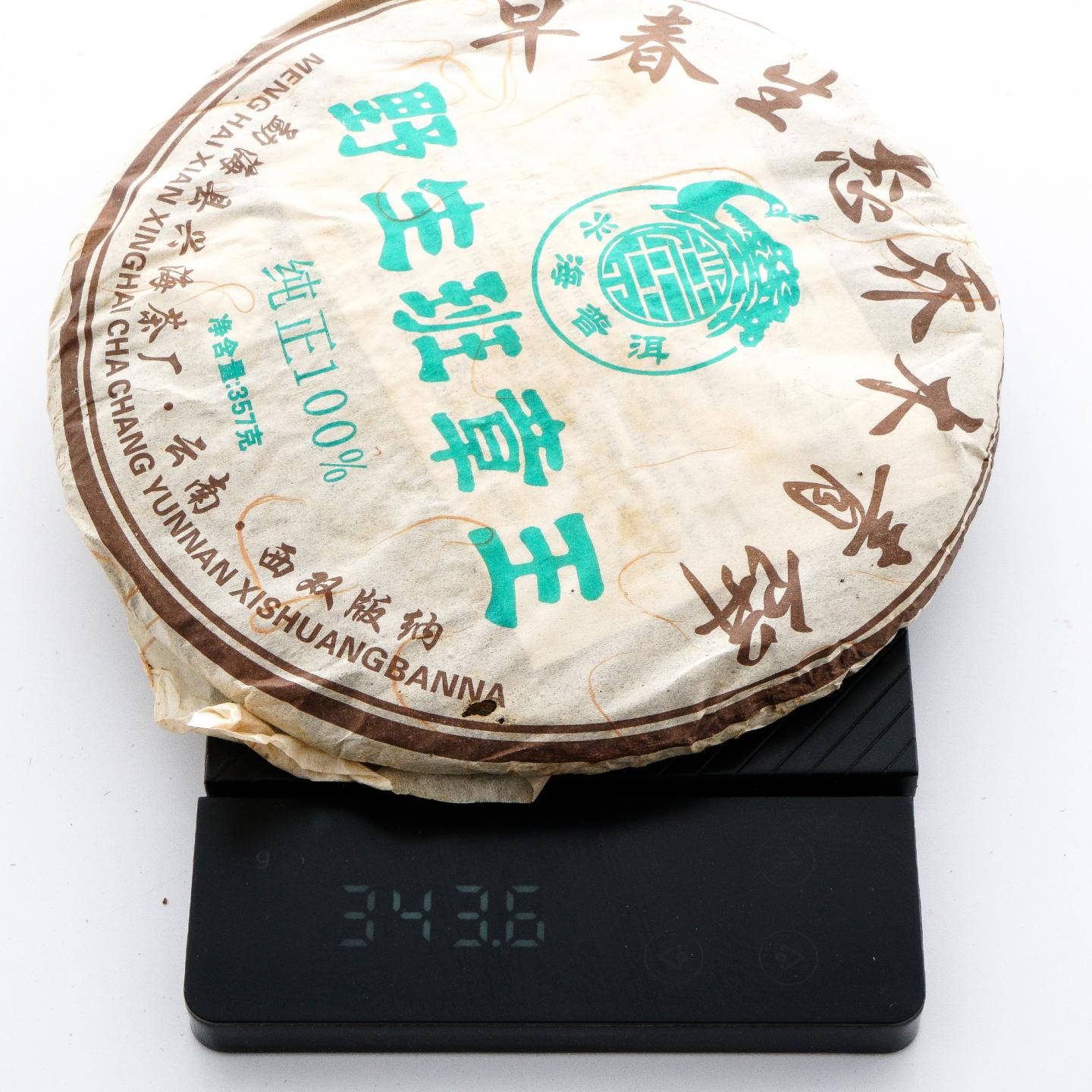 2006年 兴海茶厂 野生班章王 早春生态乔木青饼*1提 约350克/饼 干仓