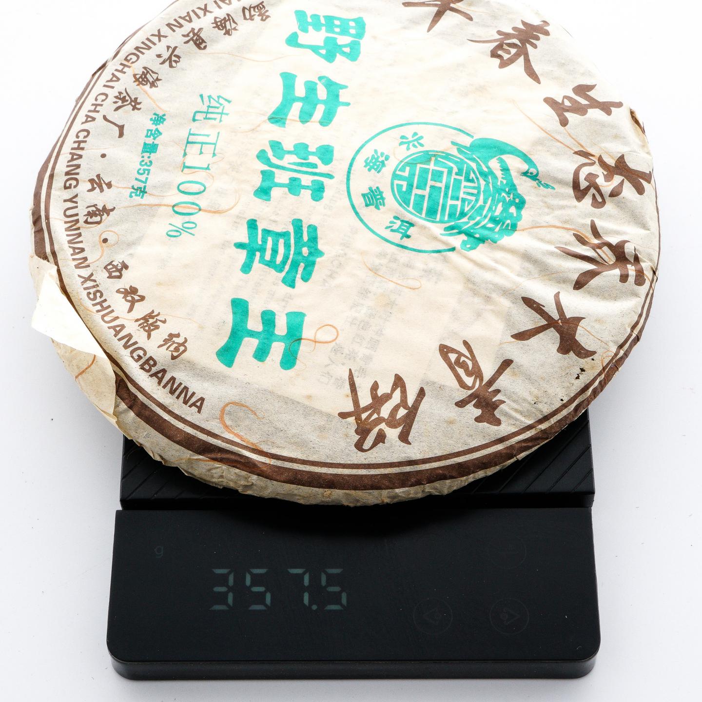 2006年 兴海茶厂 野生班章王 早春生态乔木青饼*1提 约350克/饼 干仓