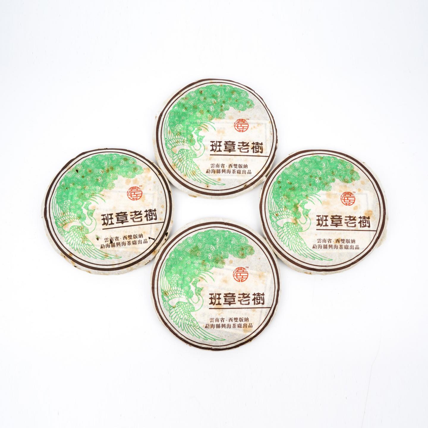 2006年 兴海茶厂 班章老树青饼*1提 约370克/饼 干仓