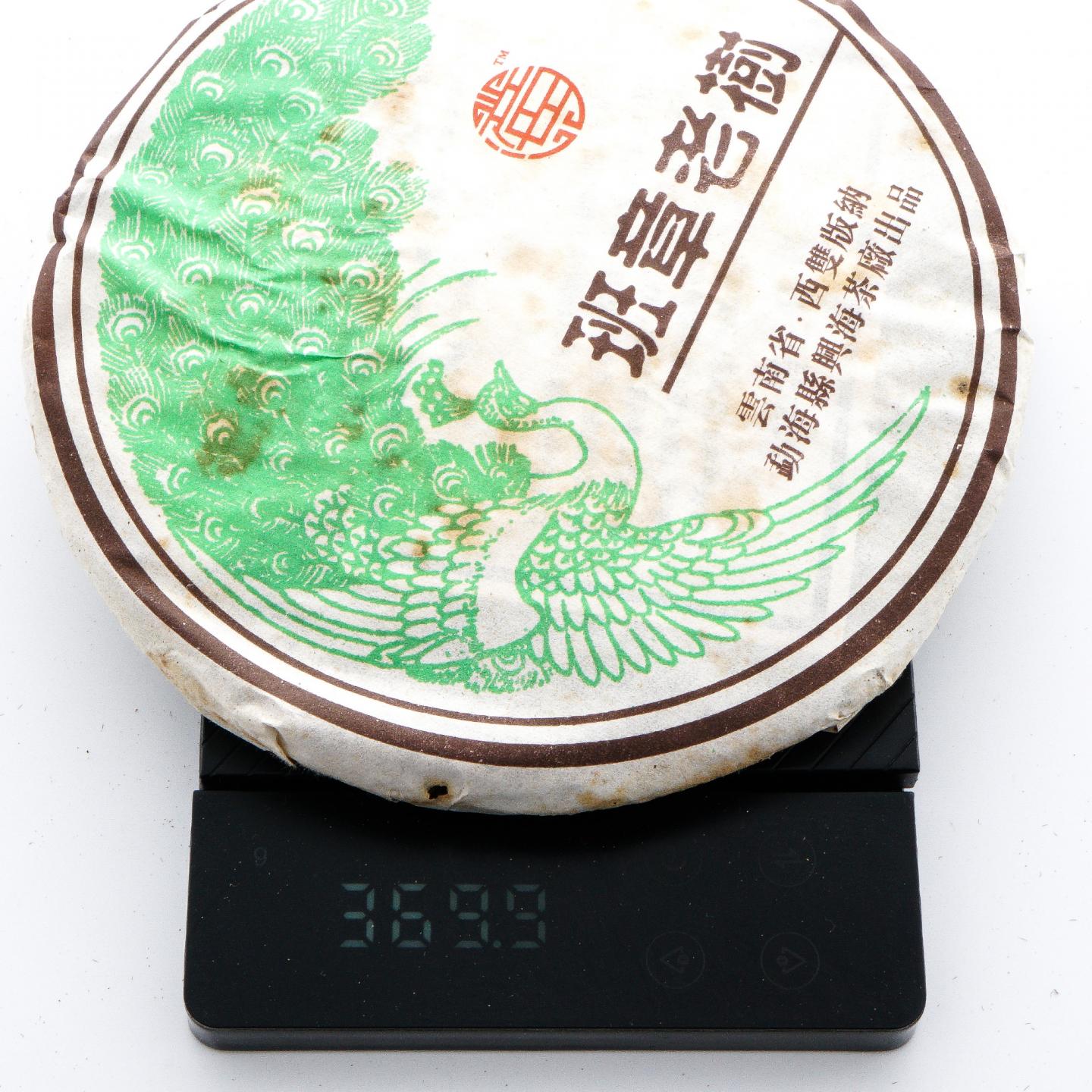 2006年 兴海茶厂 班章老树青饼*1提 约370克/饼 干仓