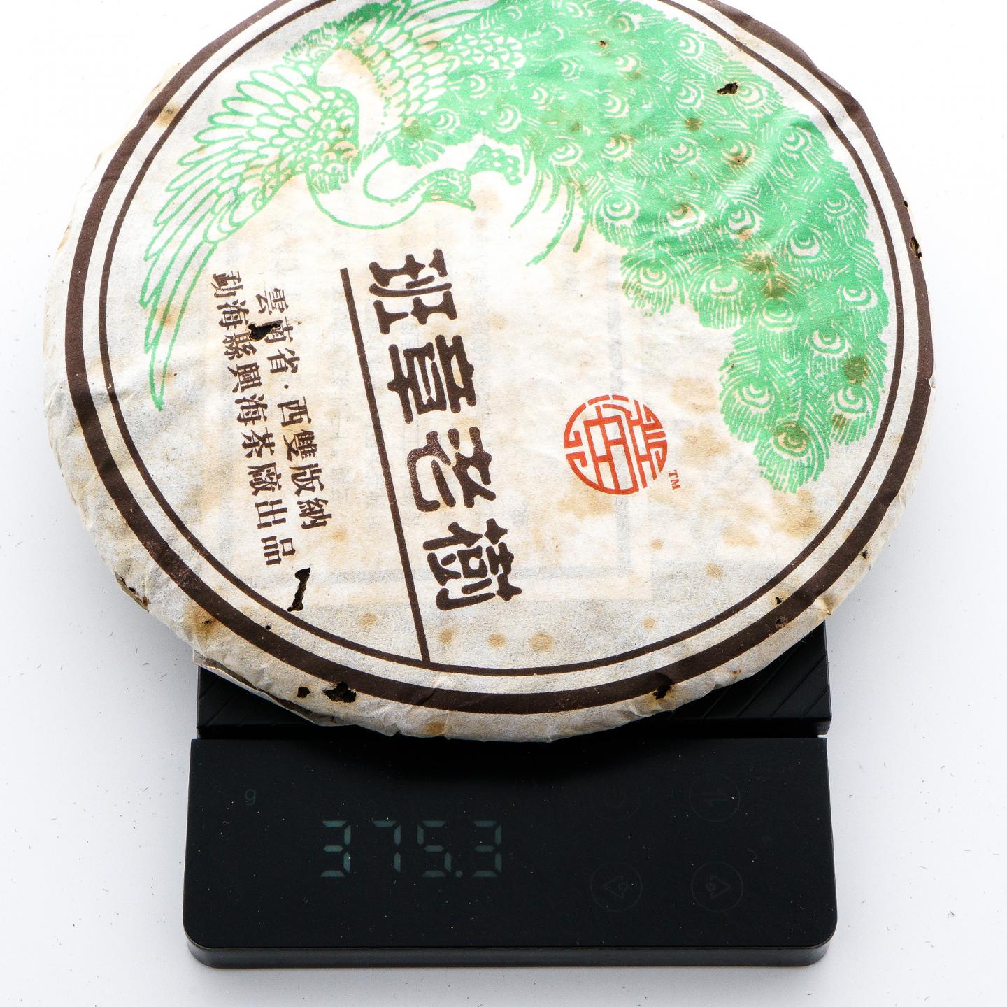 2006年 兴海茶厂 班章老树青饼*1提 约370克/饼 干仓