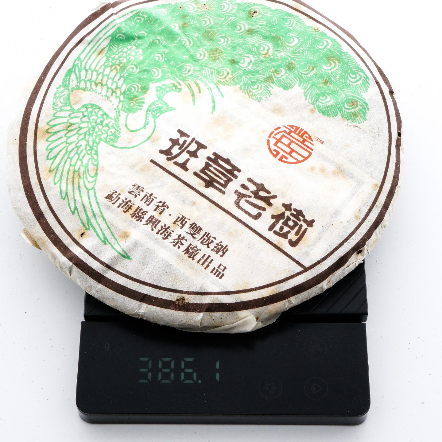 2006年 兴海茶厂 班章老树青饼*1提 约370克/饼 干仓