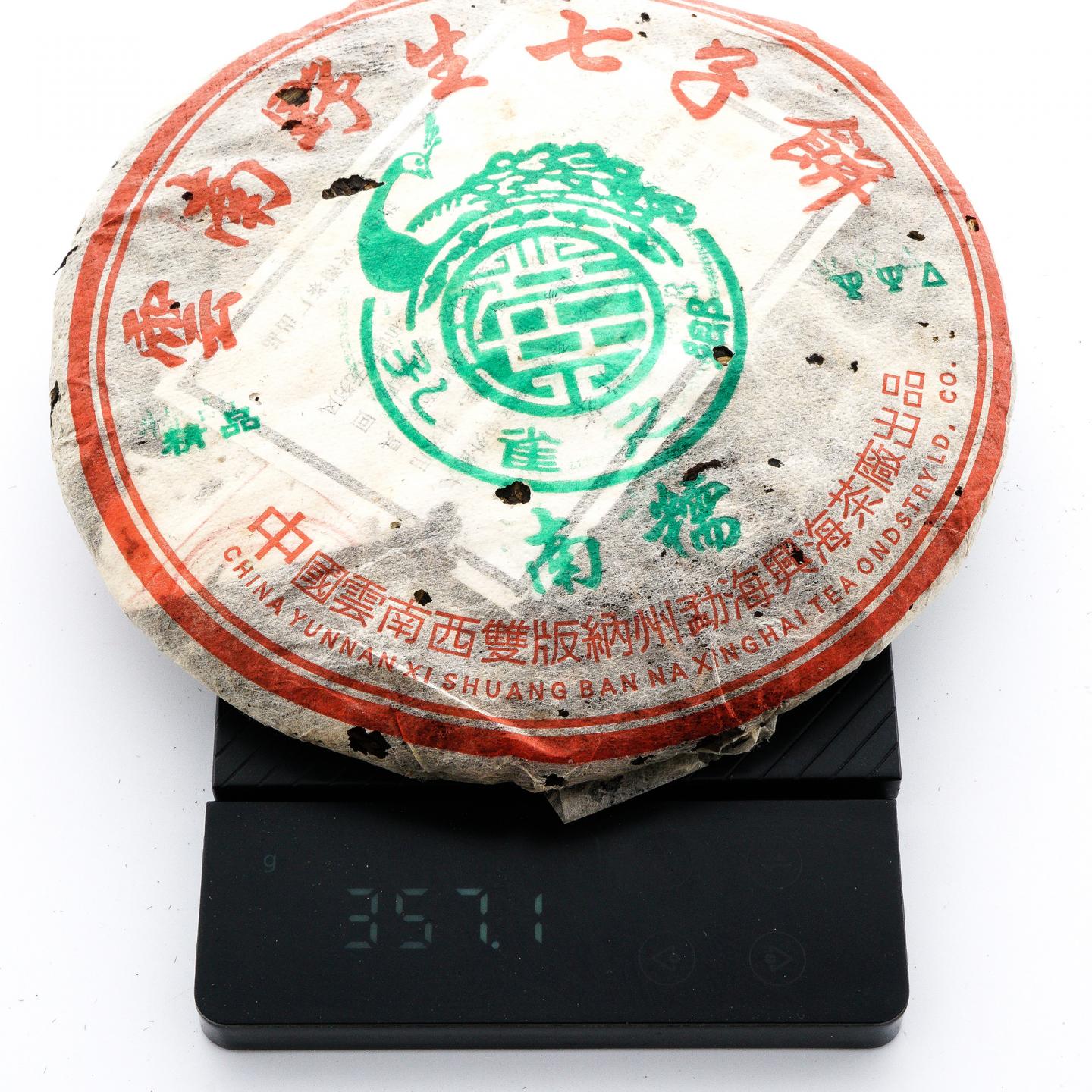 2006年 兴海茶厂 南糯青饼*1提 约370克/饼 干仓