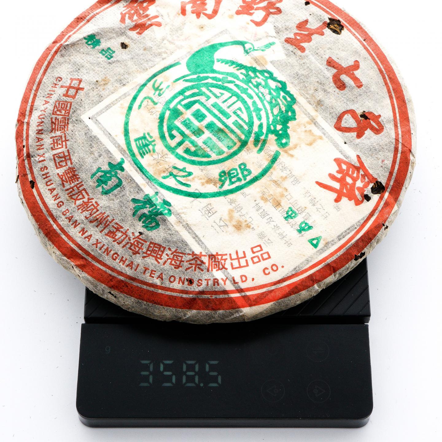 2006年 兴海茶厂 南糯青饼*1提 约370克/饼 干仓
