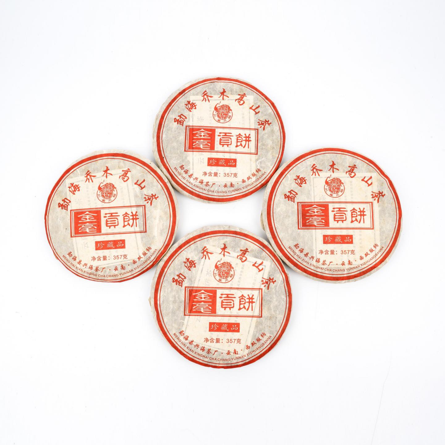 2005年 兴海茶厂 金毫贡饼(熟茶)珍藏品 *1提 约357克/饼 干仓