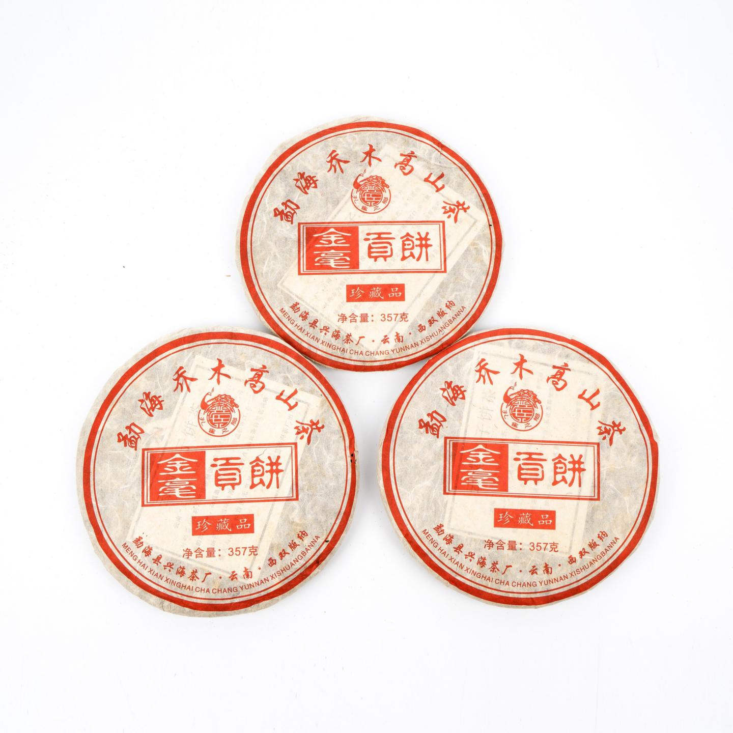 2005年 兴海茶厂 金毫贡饼(熟茶)珍藏品 *1提 约357克/饼 干仓