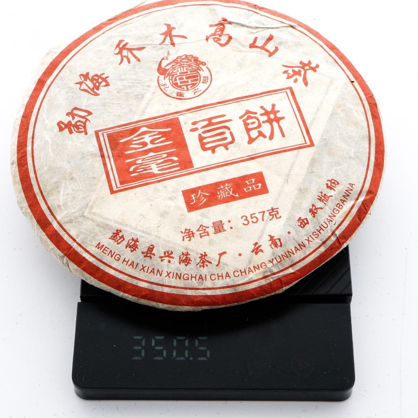 2005年 兴海茶厂 金毫贡饼(熟茶)珍藏品 *1提 约357克/饼 干仓