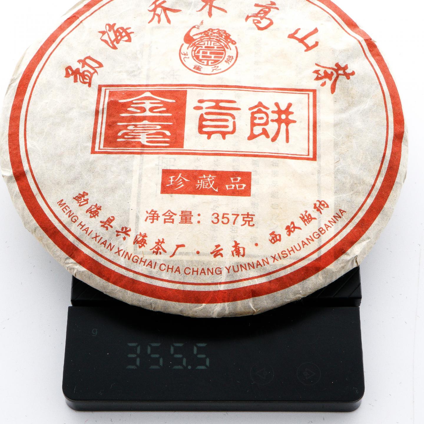 2005年 兴海茶厂 金毫贡饼(熟茶)珍藏品 *1提 约357克/饼 干仓