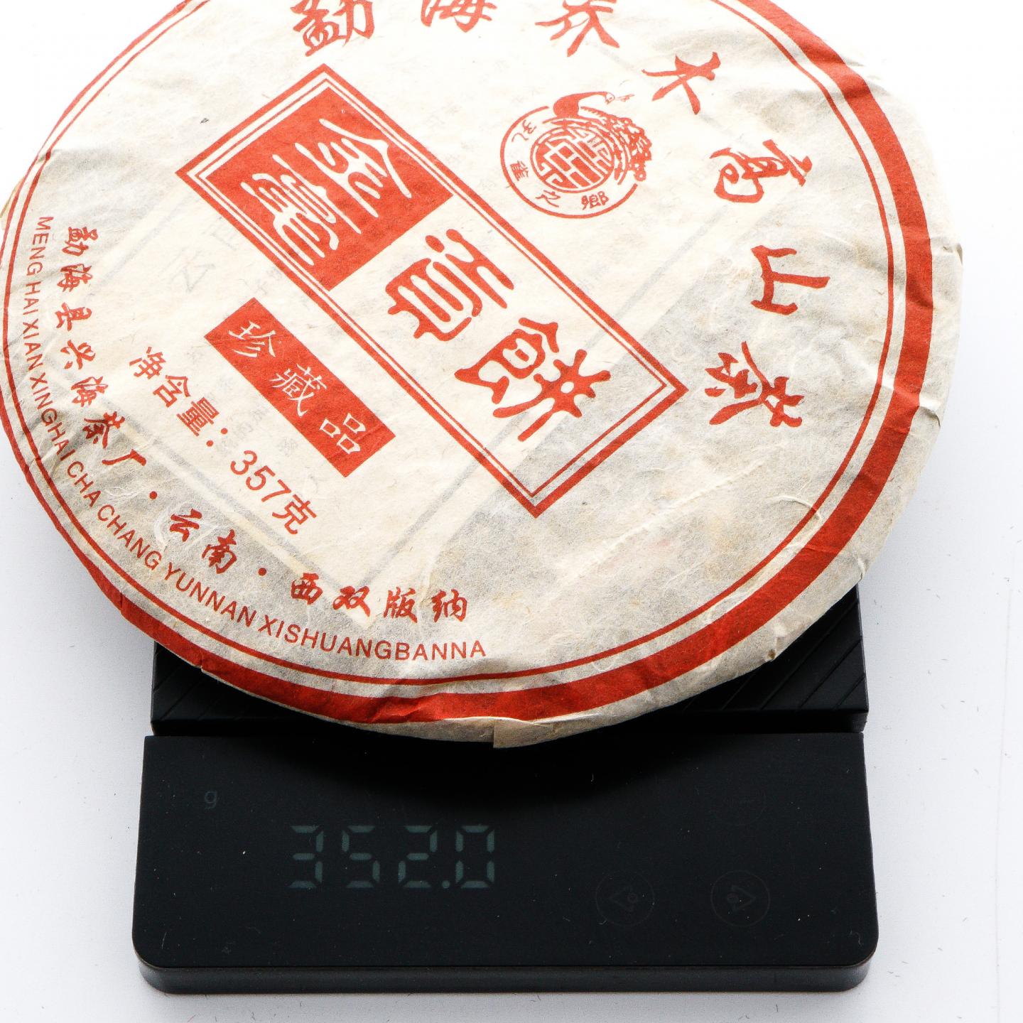 2005年 兴海茶厂 金毫贡饼(熟茶)珍藏品 *1提 约357克/饼 干仓