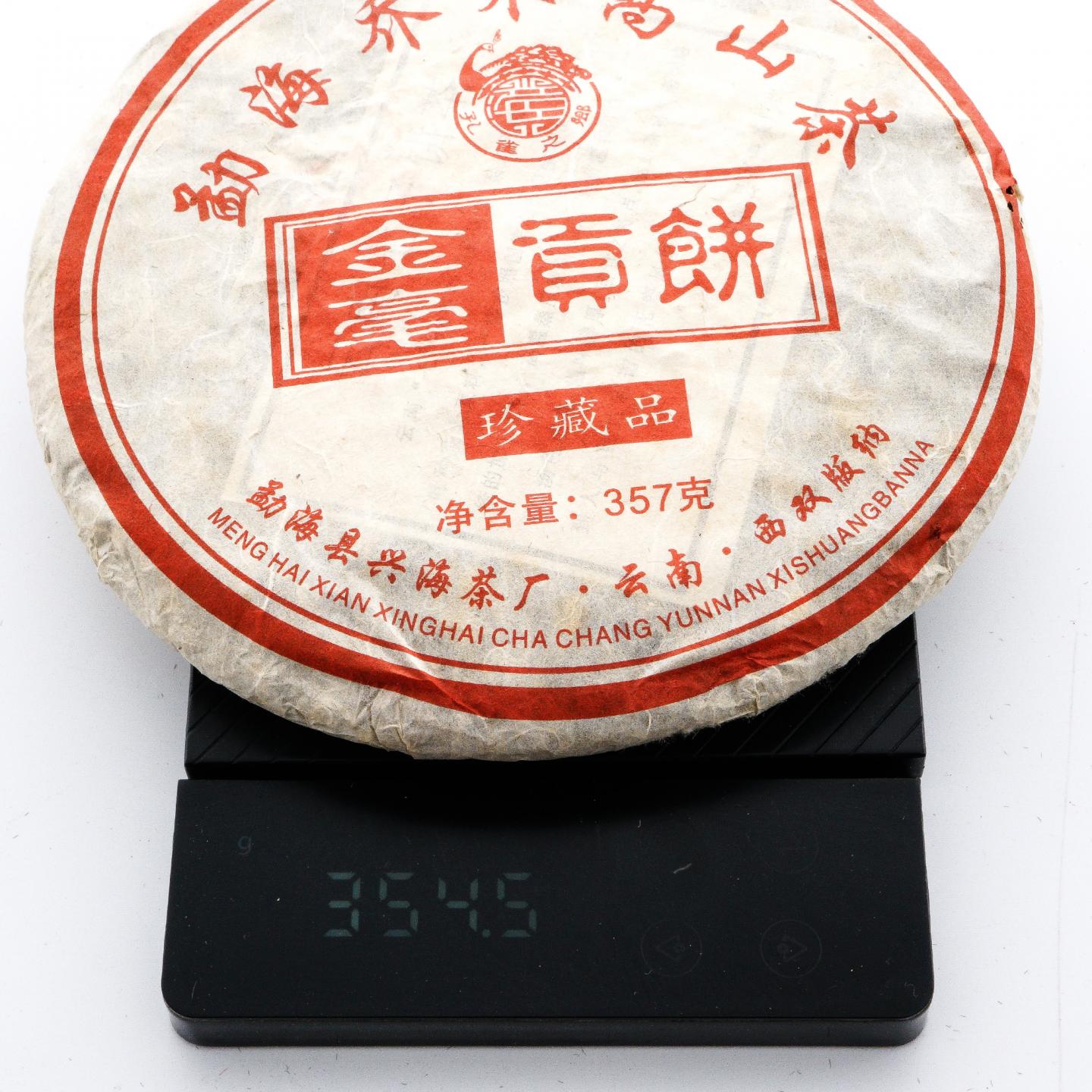 2005年 兴海茶厂 金毫贡饼(熟茶)珍藏品 *1提 约357克/饼 干仓