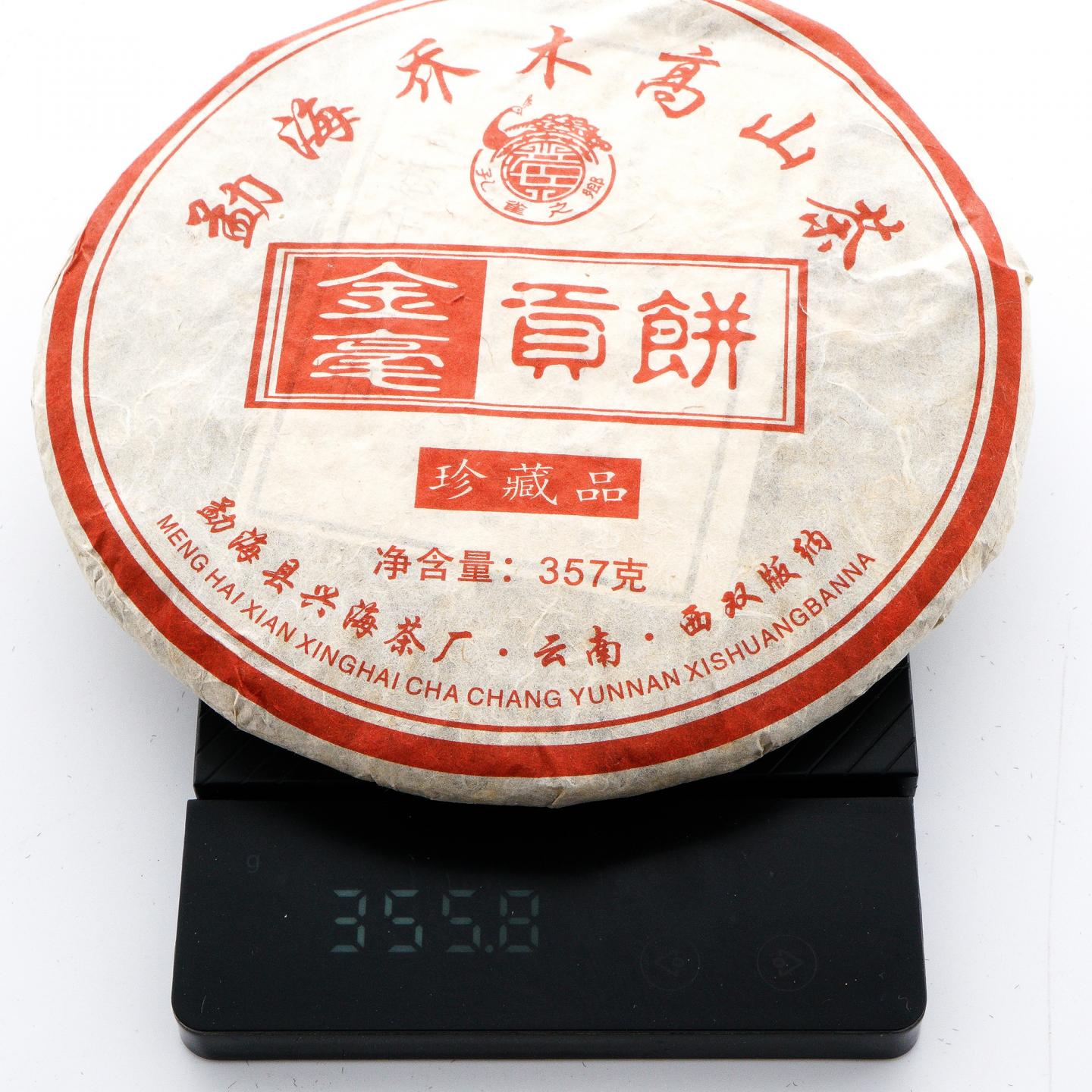 2005年 兴海茶厂 金毫贡饼(熟茶)珍藏品 *1提 约357克/饼 干仓