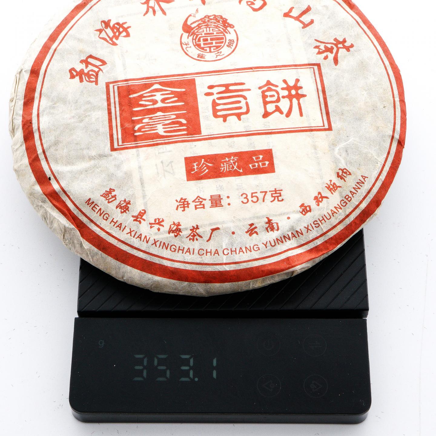 2005年 兴海茶厂 金毫贡饼(熟茶)珍藏品 *1提 约357克/饼 干仓
