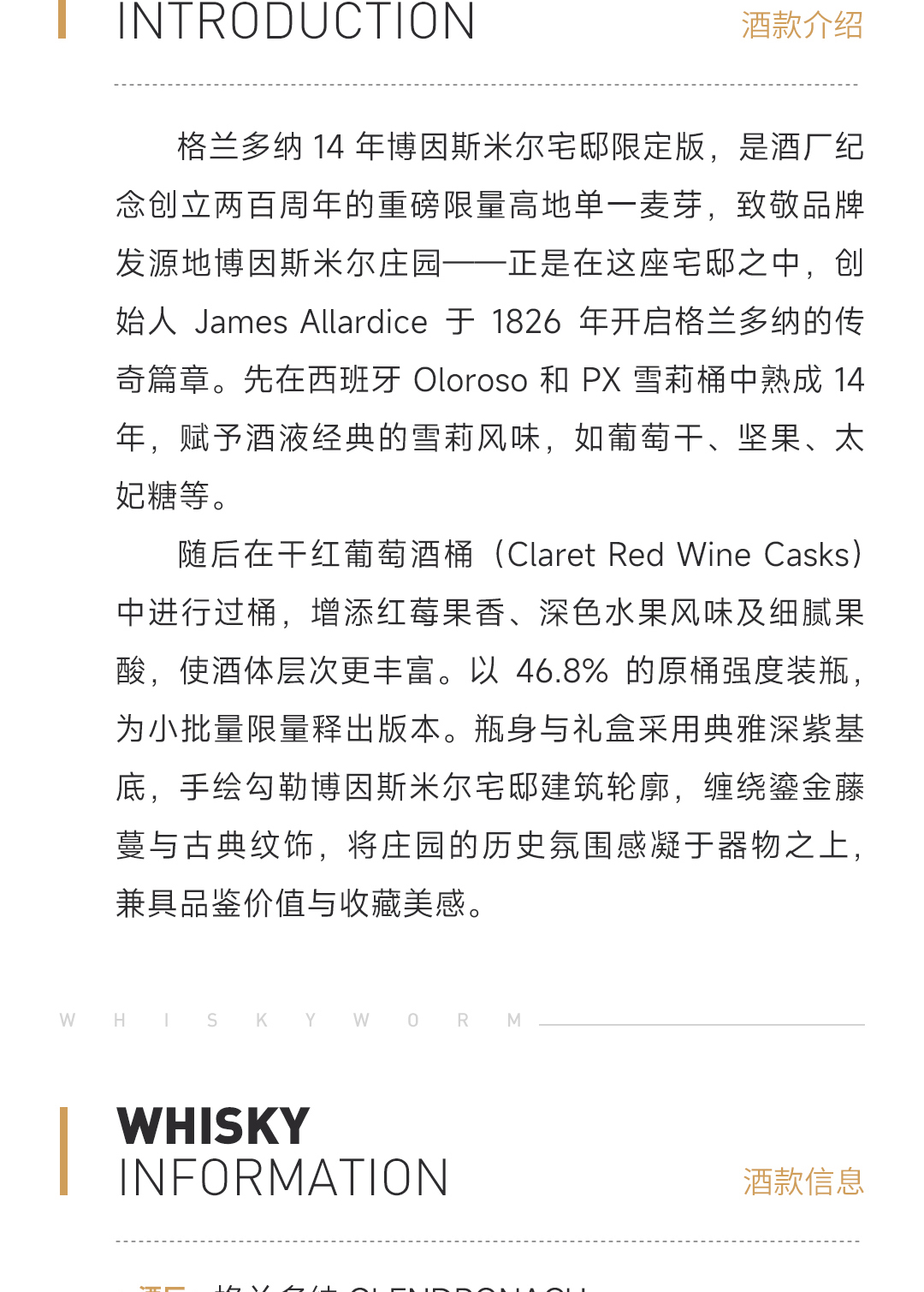 【200周年纪念款】格兰多纳14年 200周年 博因斯米尔宅邸限定版
