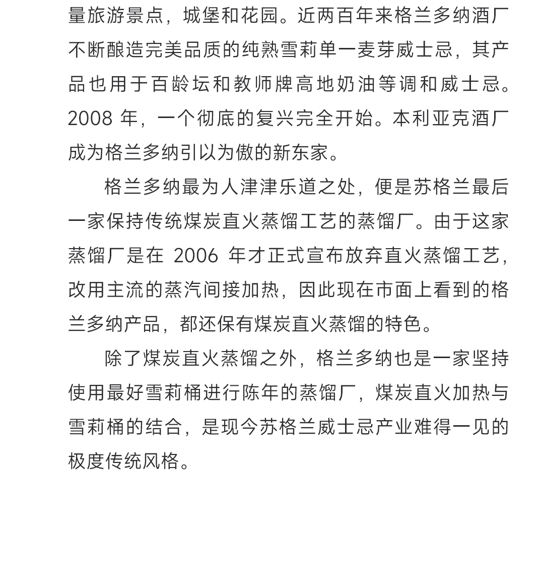 【200周年纪念款】格兰多纳14年 200周年 博因斯米尔宅邸限定版