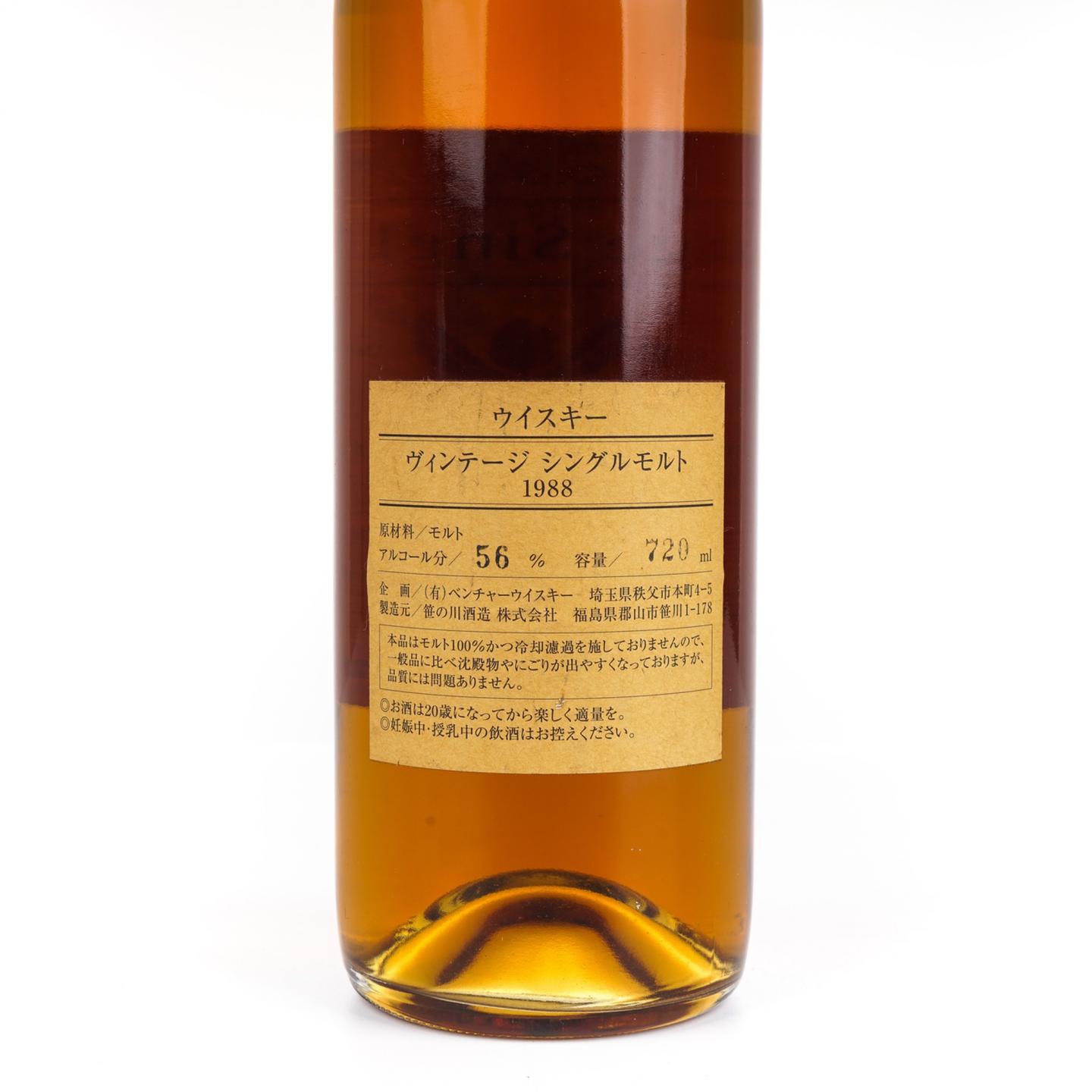 羽生 1988-2005 vintage 720ml