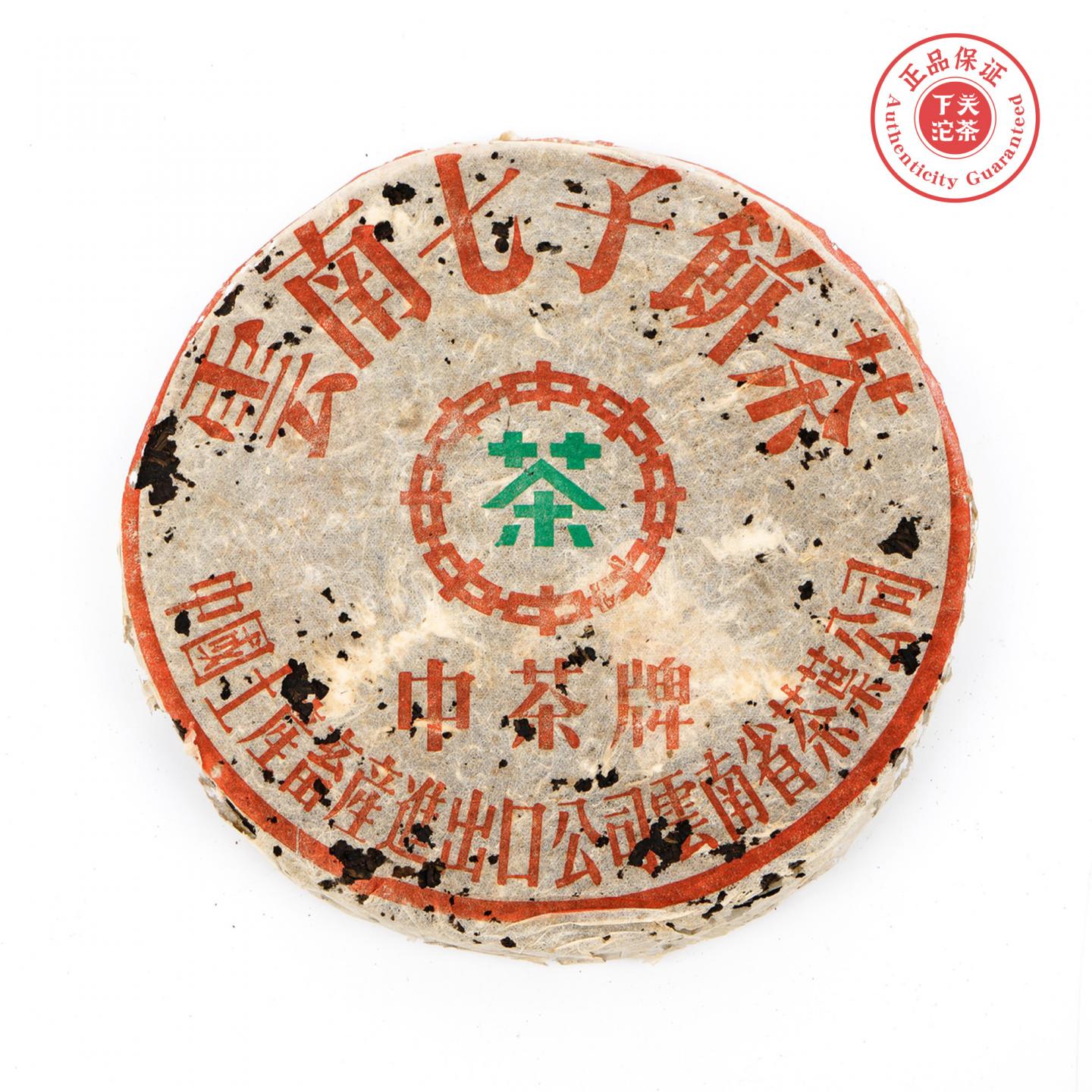 1990年代 中茶牌 下关铁饼 360克 干仓