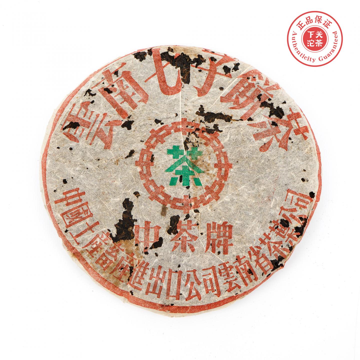 1998年 下关茶厂 小黑飞泡饼 约330克 干仓