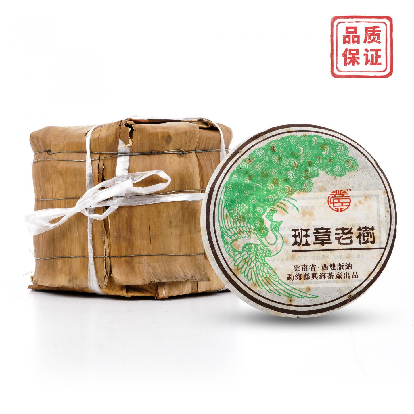 2006年 兴海茶厂 班章老树青饼*1提 约370克/饼 干仓