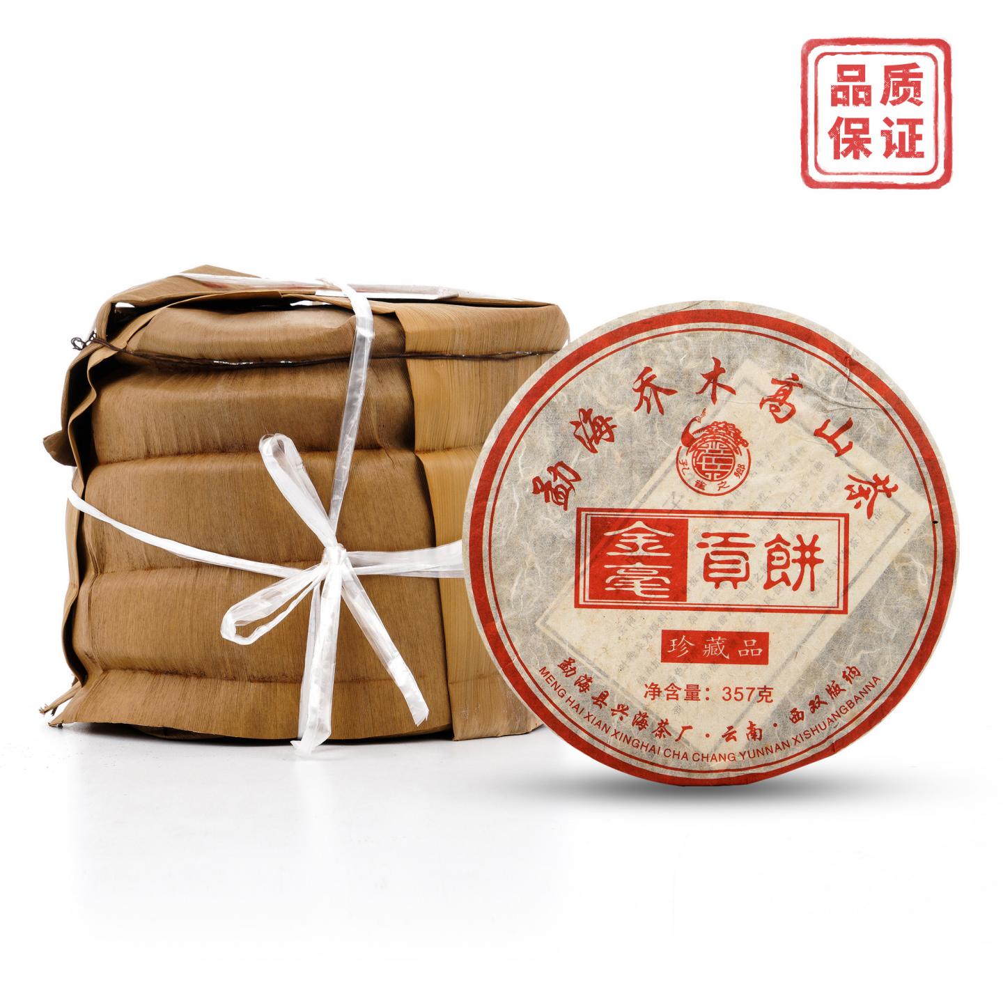 2005年 兴海茶厂 金毫贡饼(熟茶)珍藏品 *1提 约357克/饼 干仓
