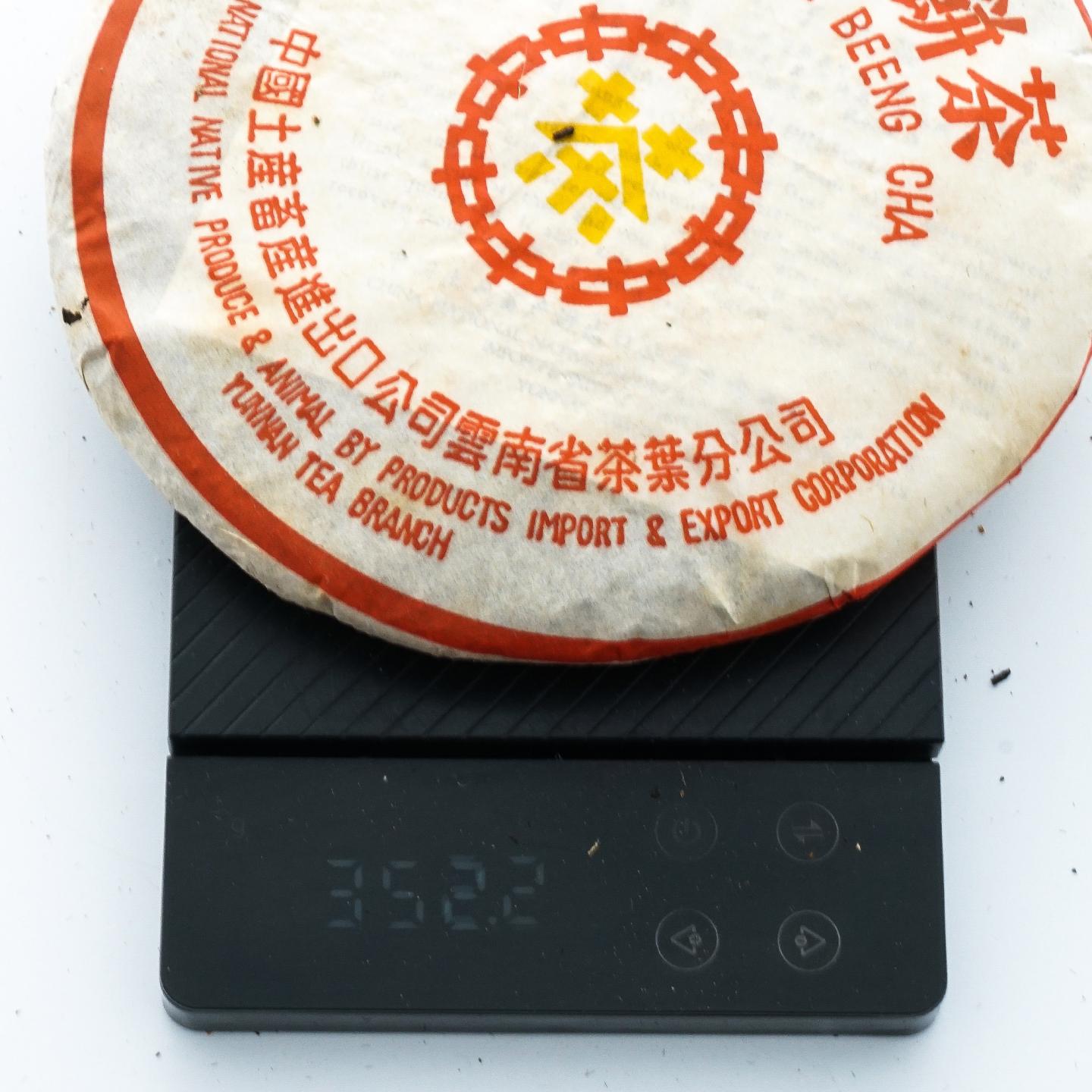 2005年 中茶 黄印熟饼 2提 约357克*14饼 干仓