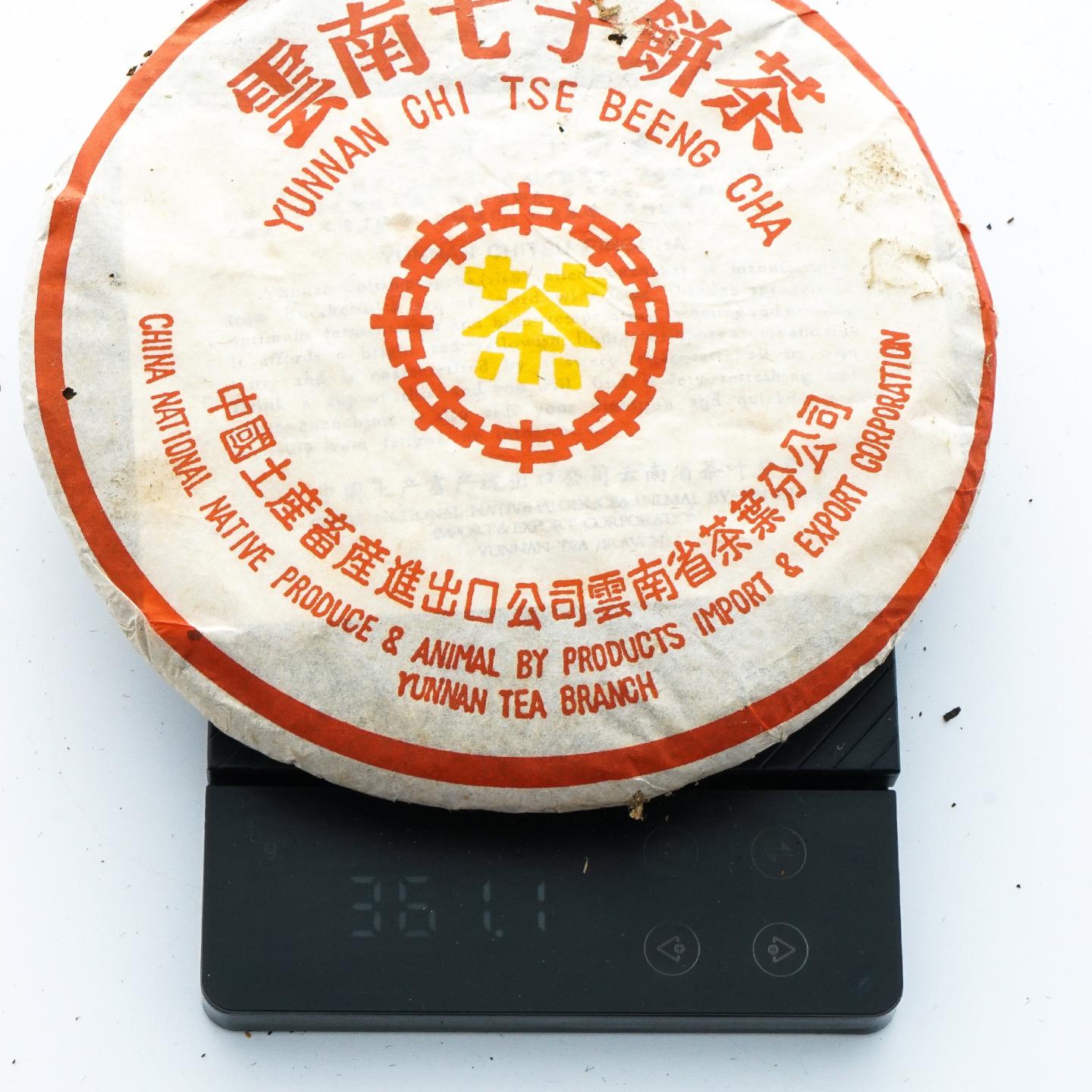 2005年 中茶 黄印熟饼 2提 约357克*14饼 干仓