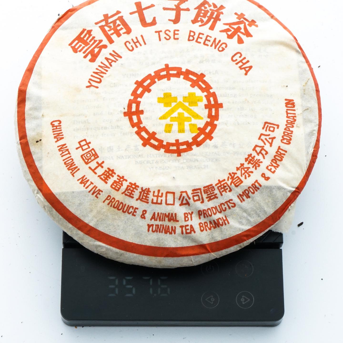 2005年 中茶 黄印熟饼 2提 约357克*14饼 干仓