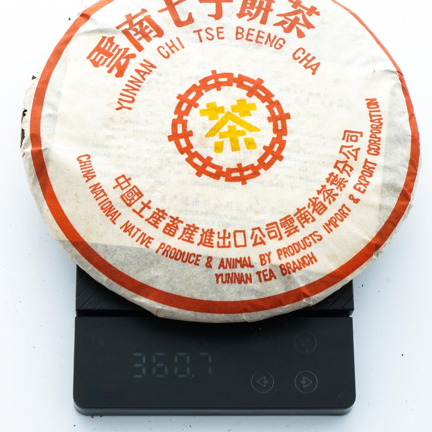 2005年 中茶 黄印熟饼 2提 约357克*14饼 干仓