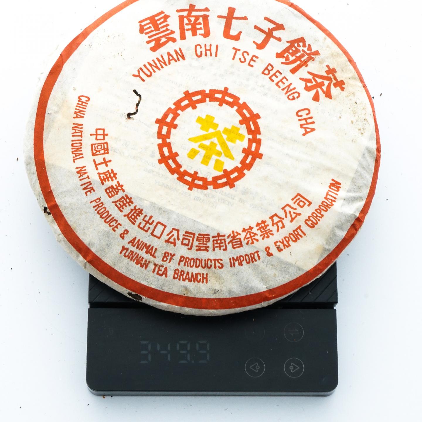2005年 中茶 黄印熟饼 2提 约357克*14饼 干仓